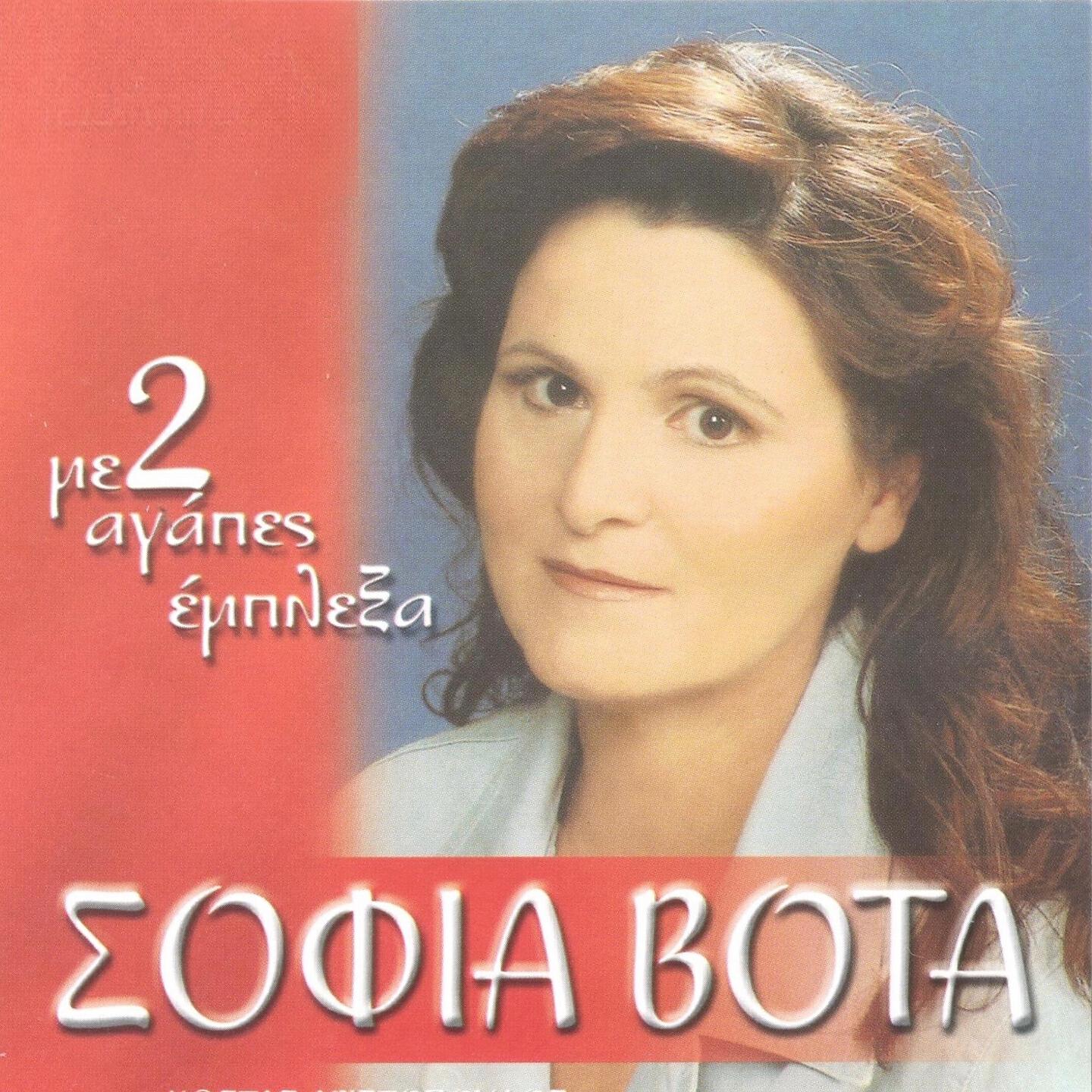 Релиз Me Dio Agapes Empleksa