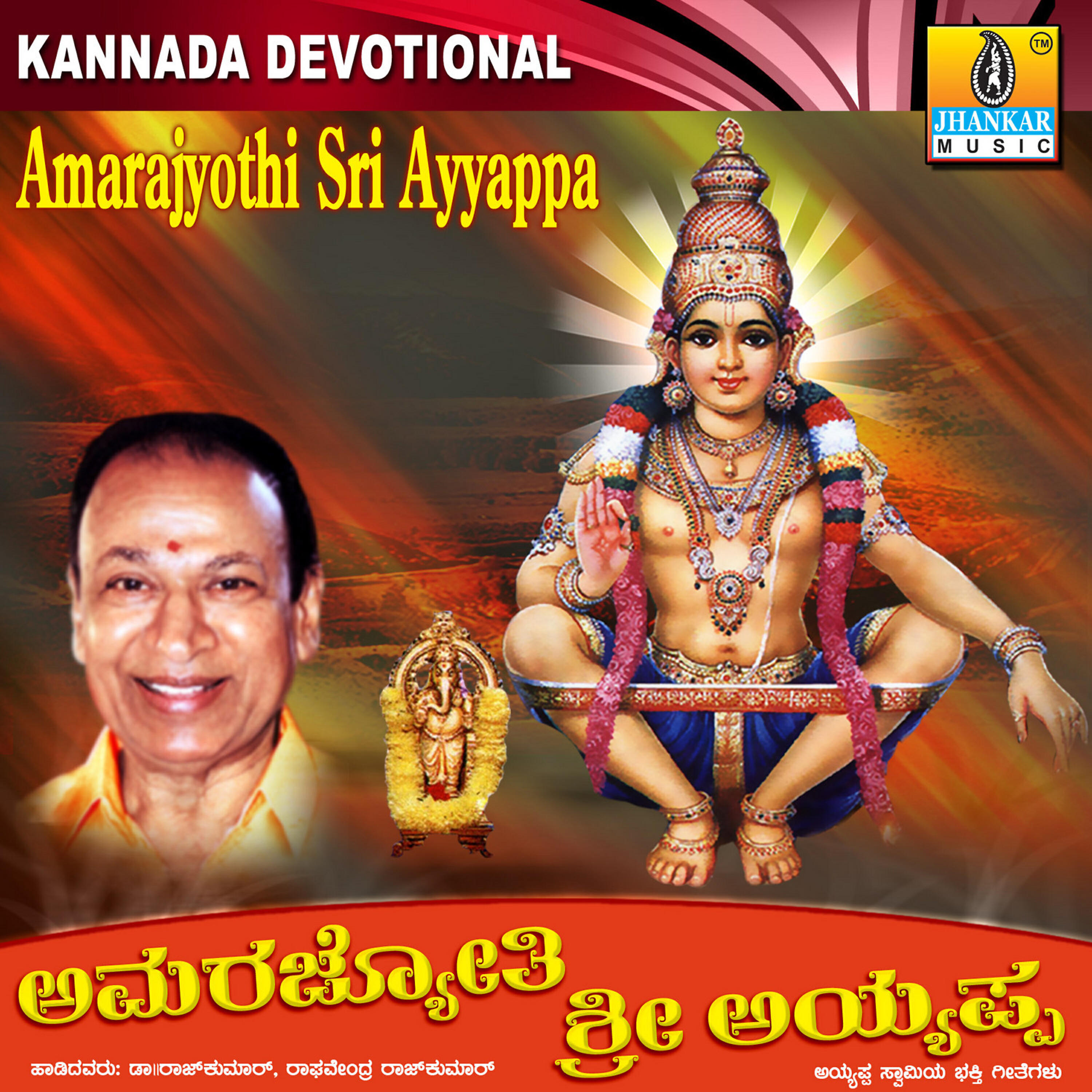Релиз Amarajyothi Sri Ayyappa