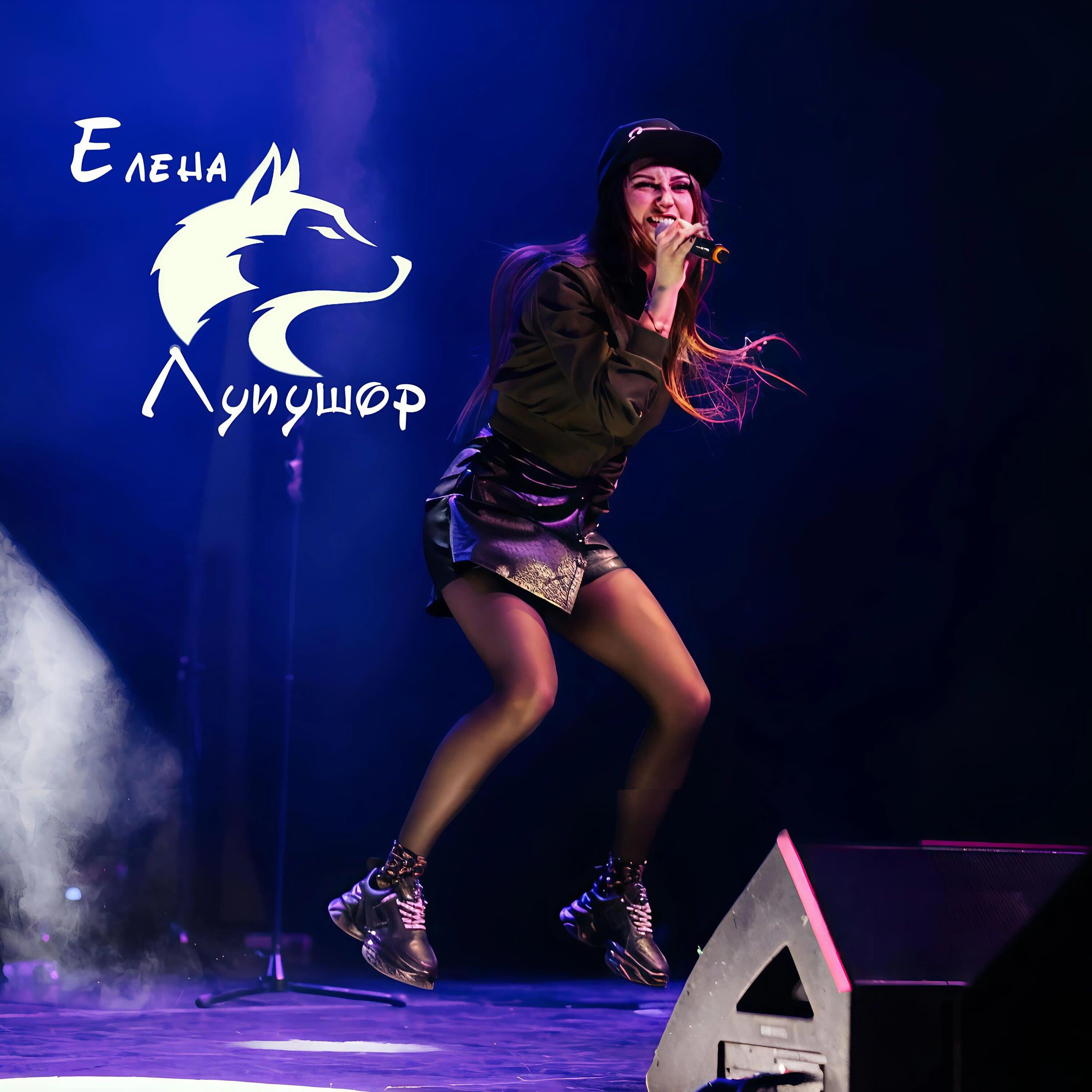 Елена Лупушор