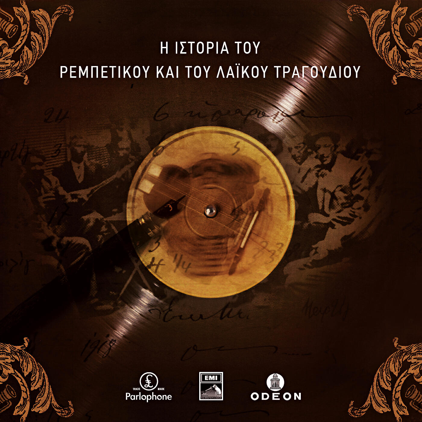Постер альбома I Istoria Tou Rebetikou Ke Tou Laikou Tragoudiou No 36