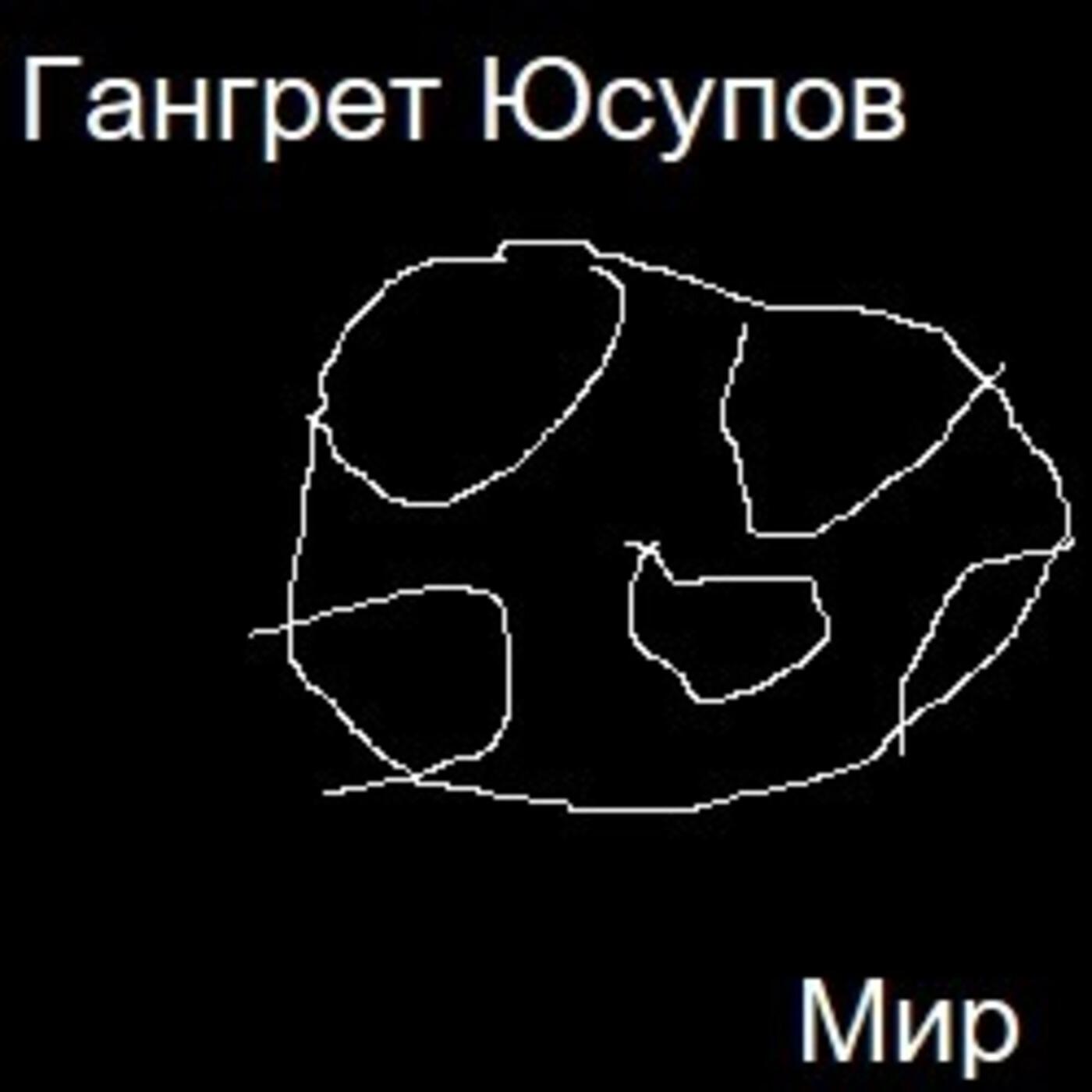 Релиз Мир
