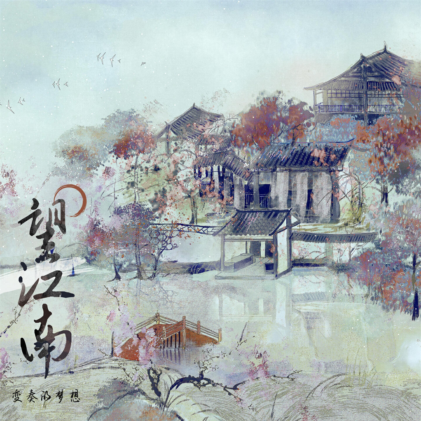 Релиз 望江南