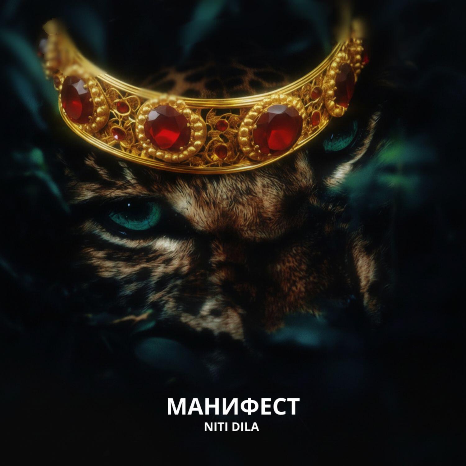 Релиз Манифест