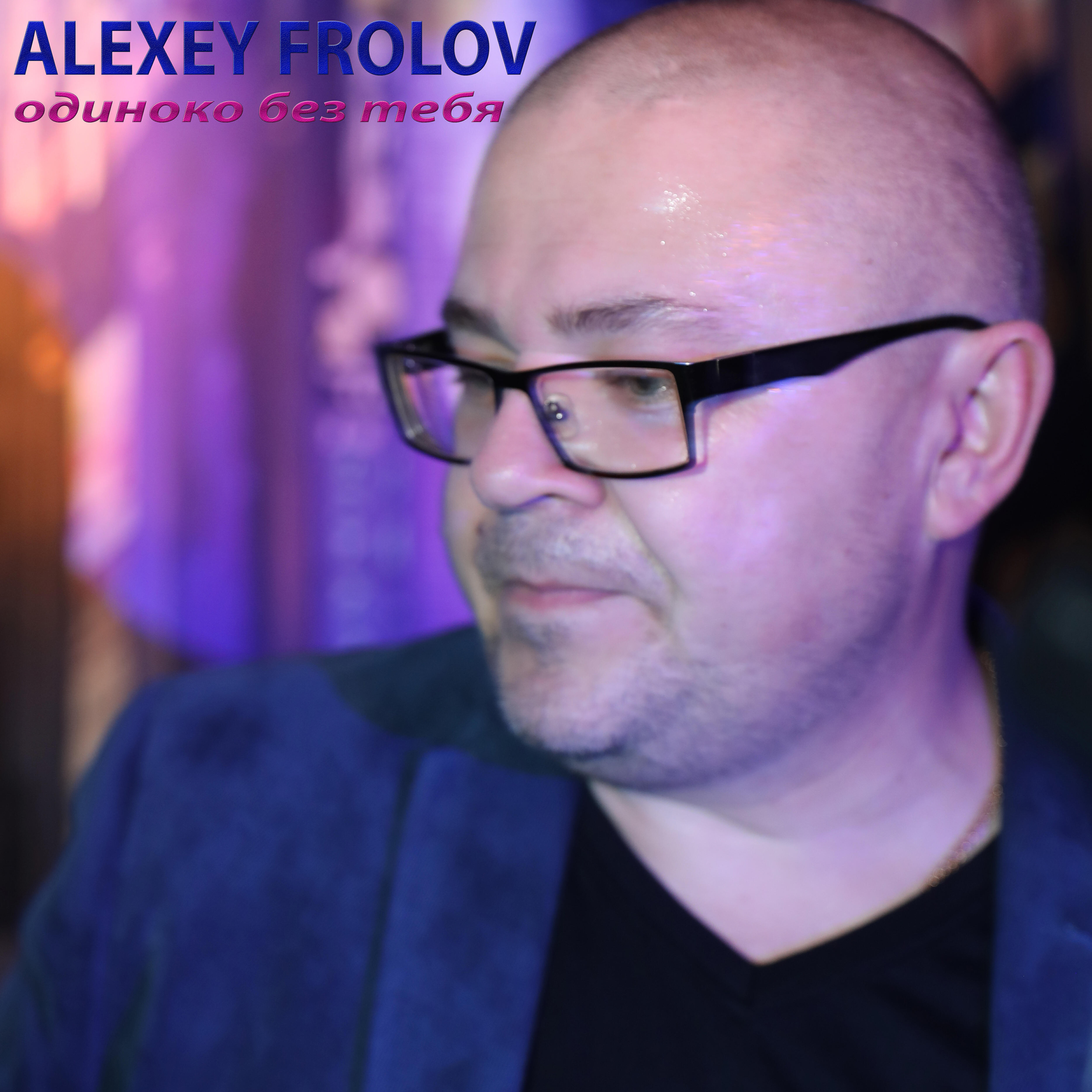 Релиз Одиноко без тебя