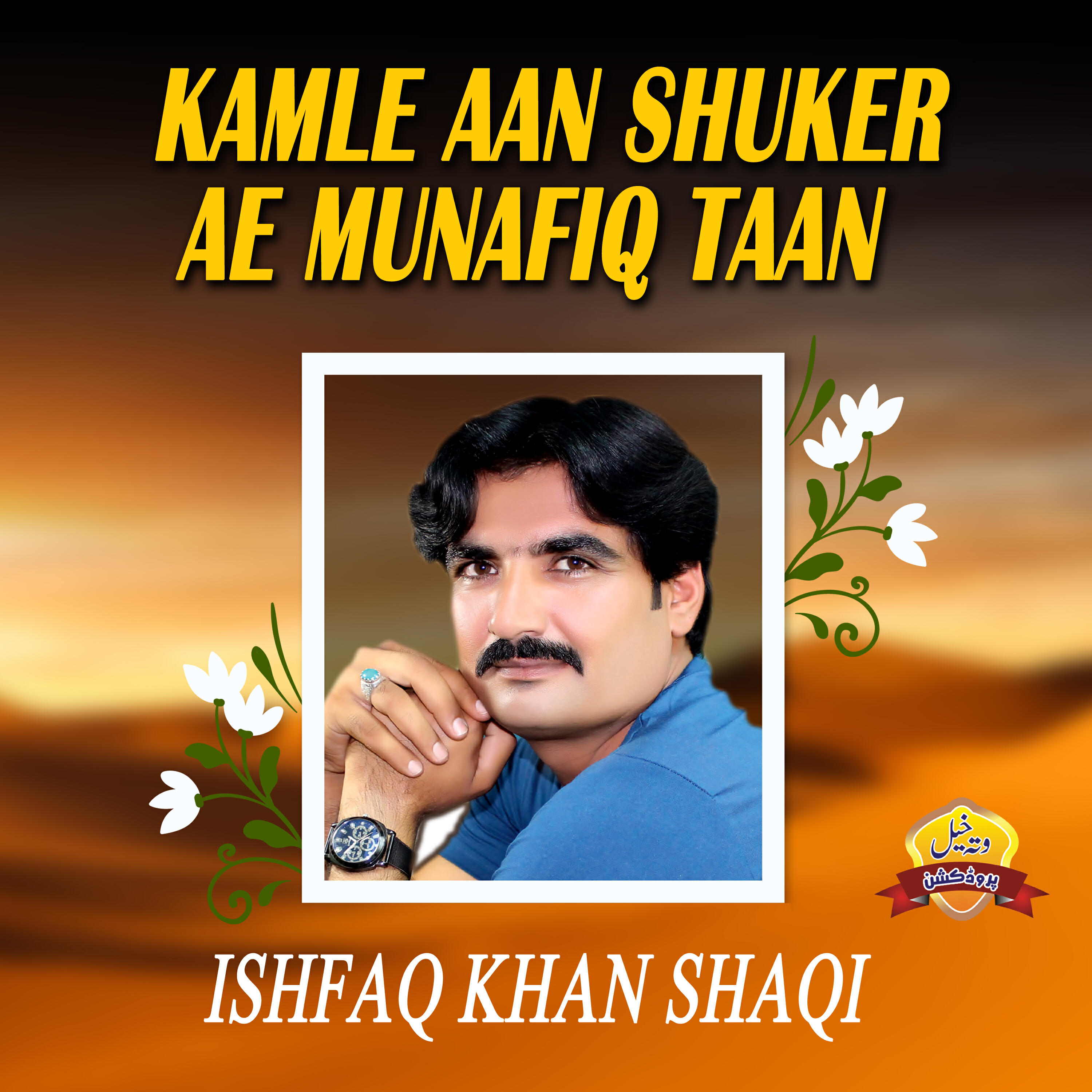 Релиз Kamle Aan Shuker Ae Munafiq Taan