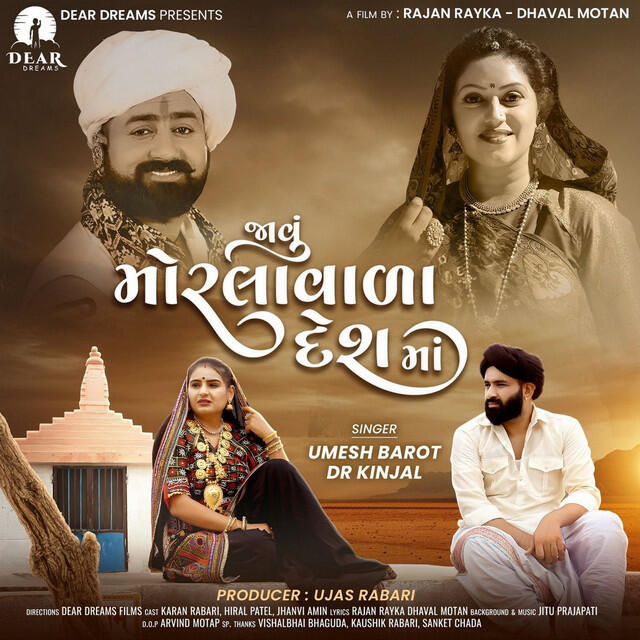 Релиз Javu Morlavala Deshma