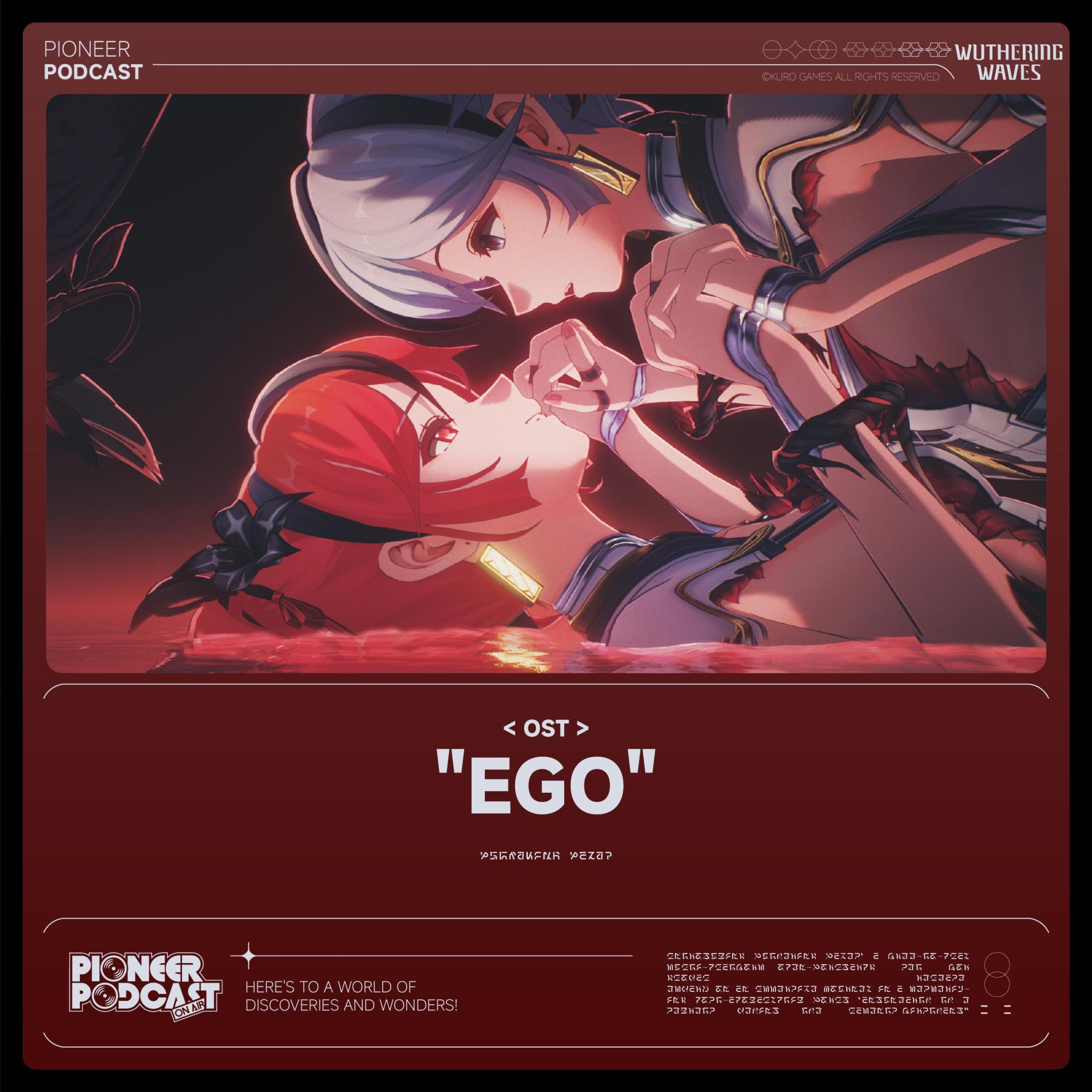 Релиз Ego