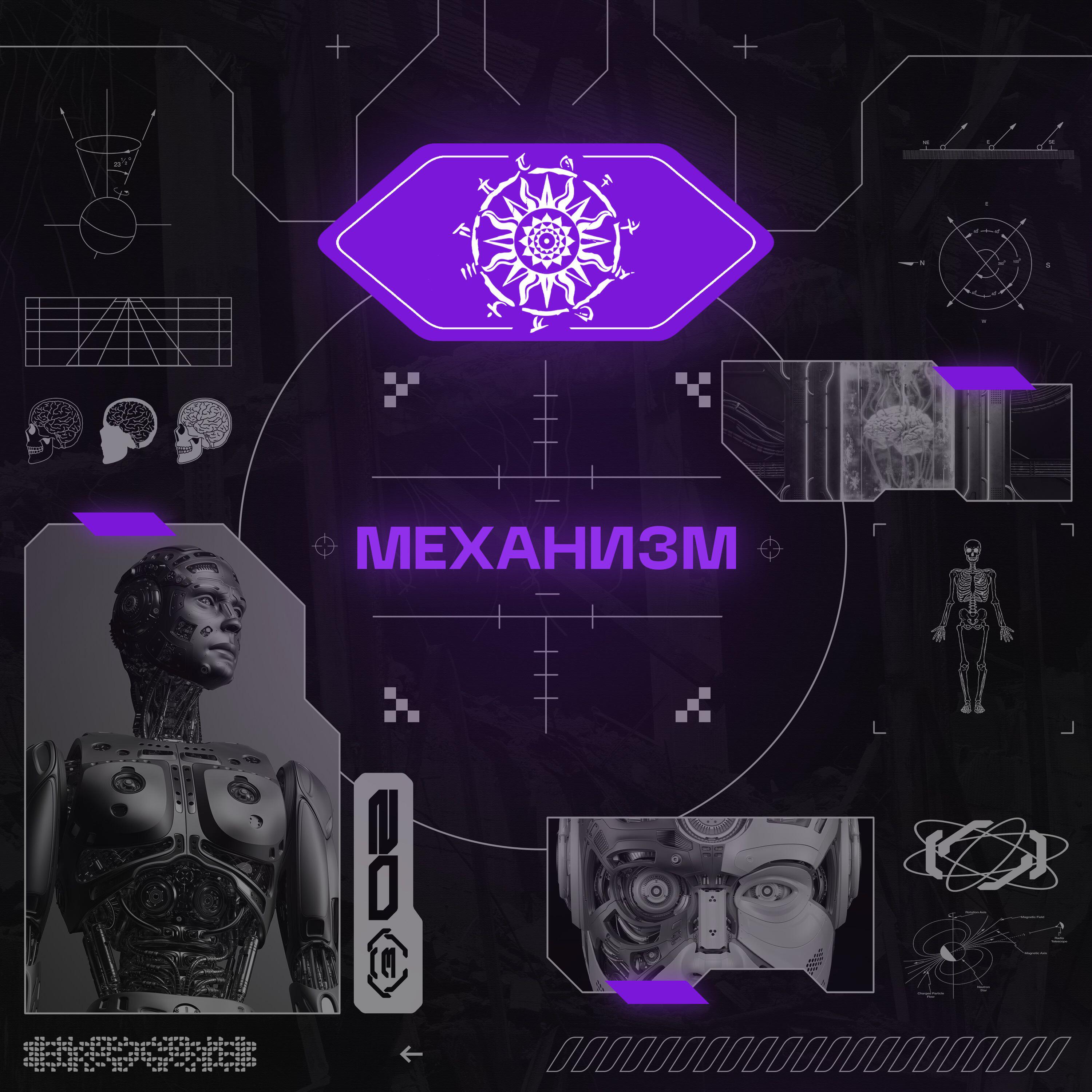 Релиз Механизм