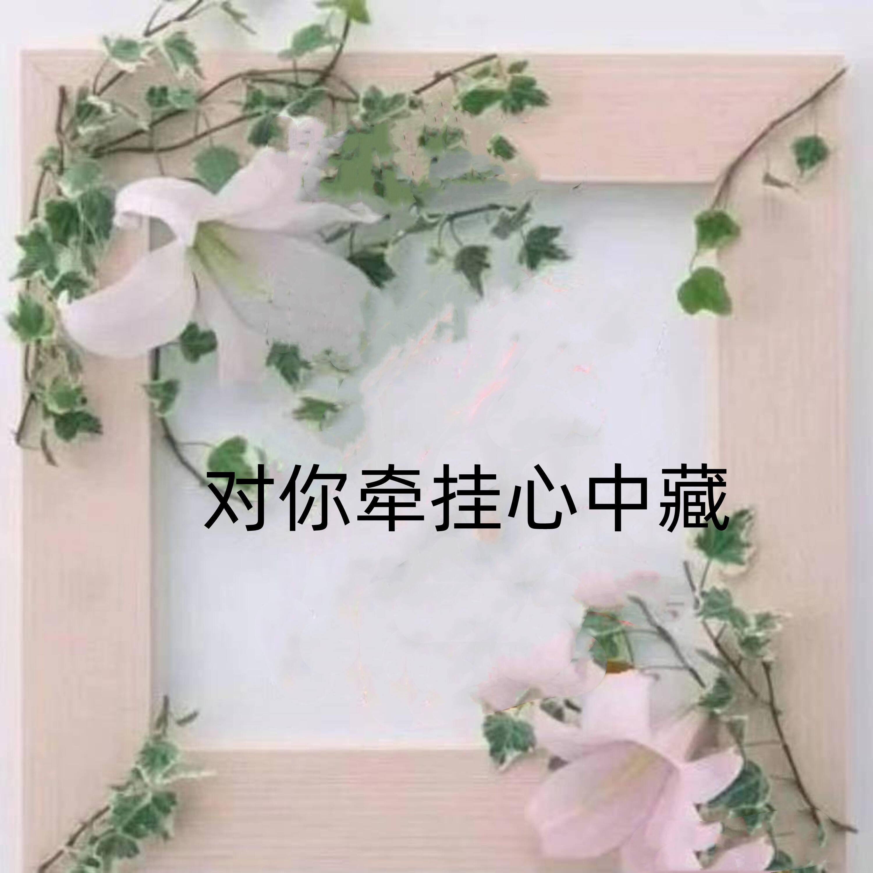 李作平