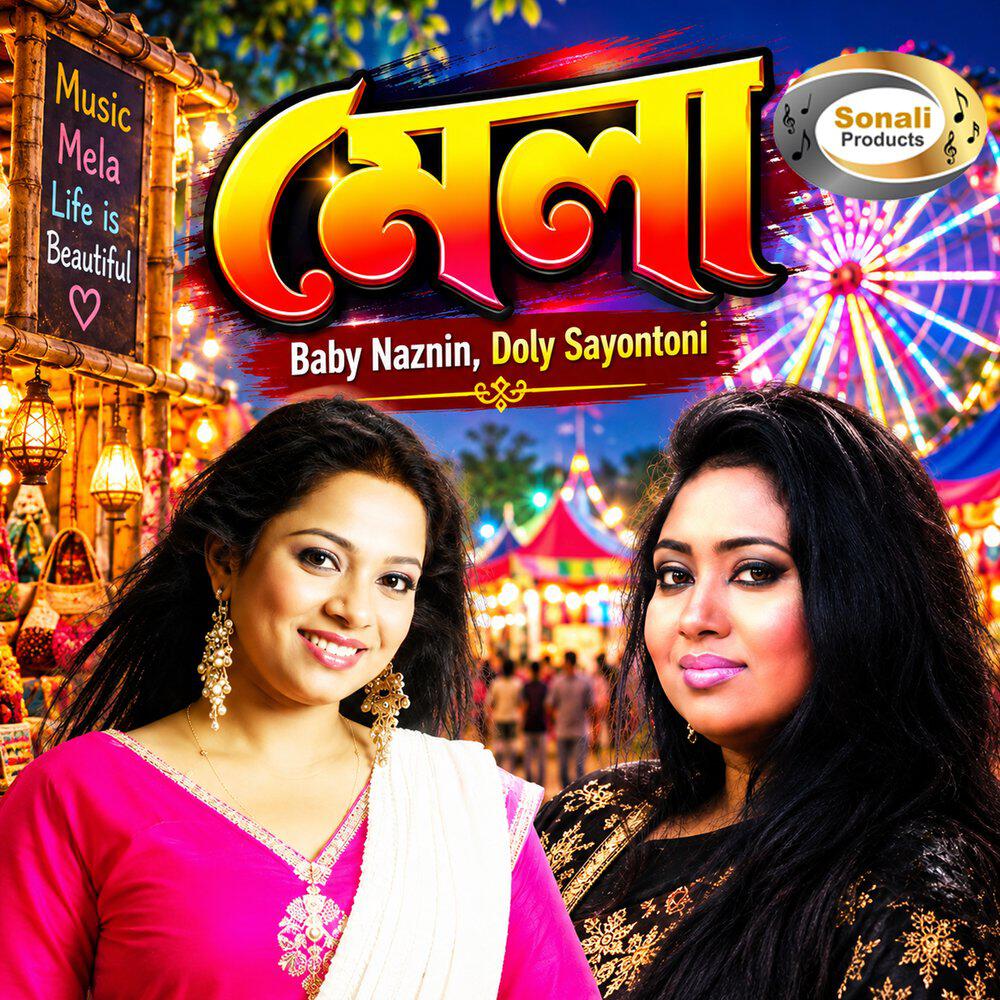 Релиз Mela