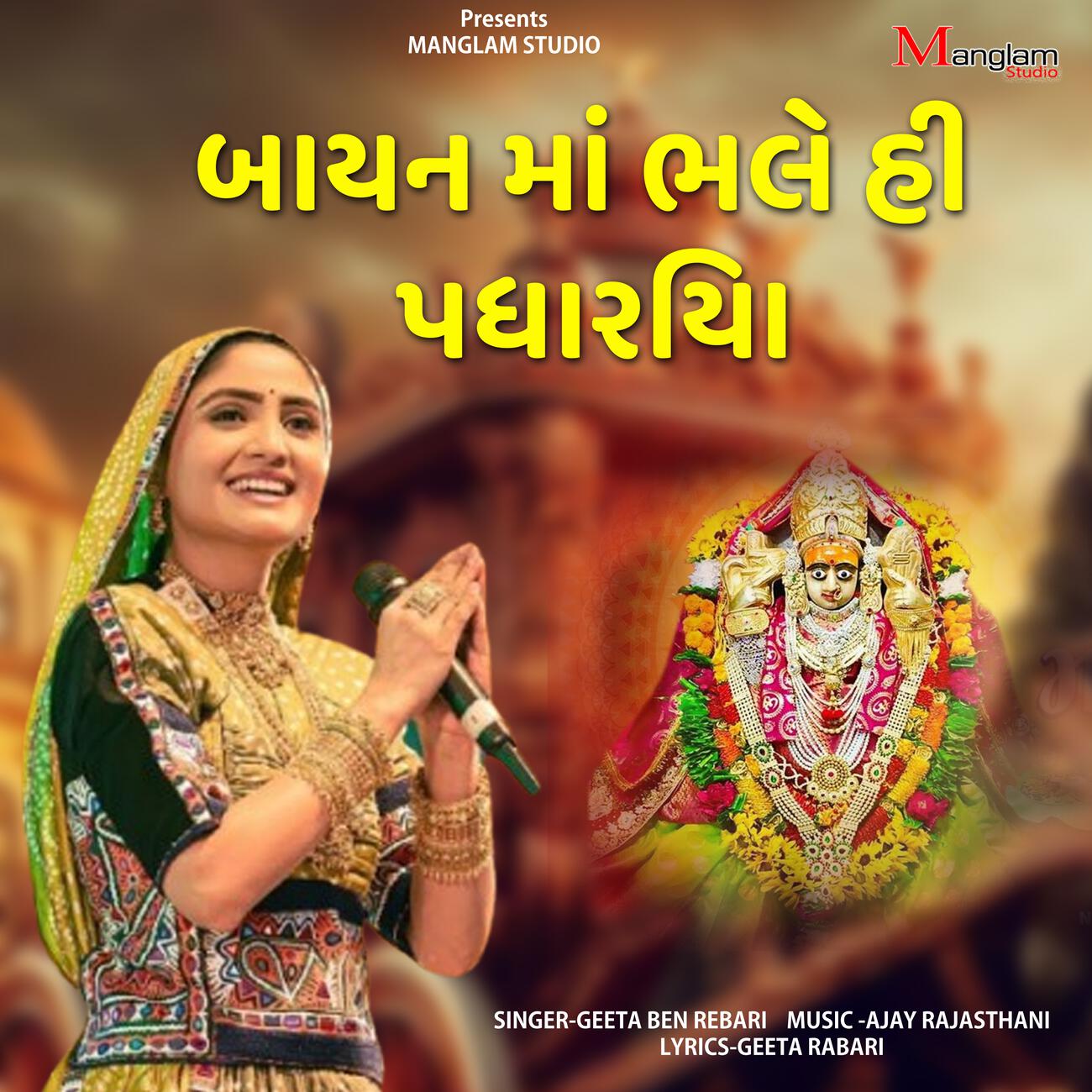 Релиз Bayan Mata Bhale Hi Padhariya