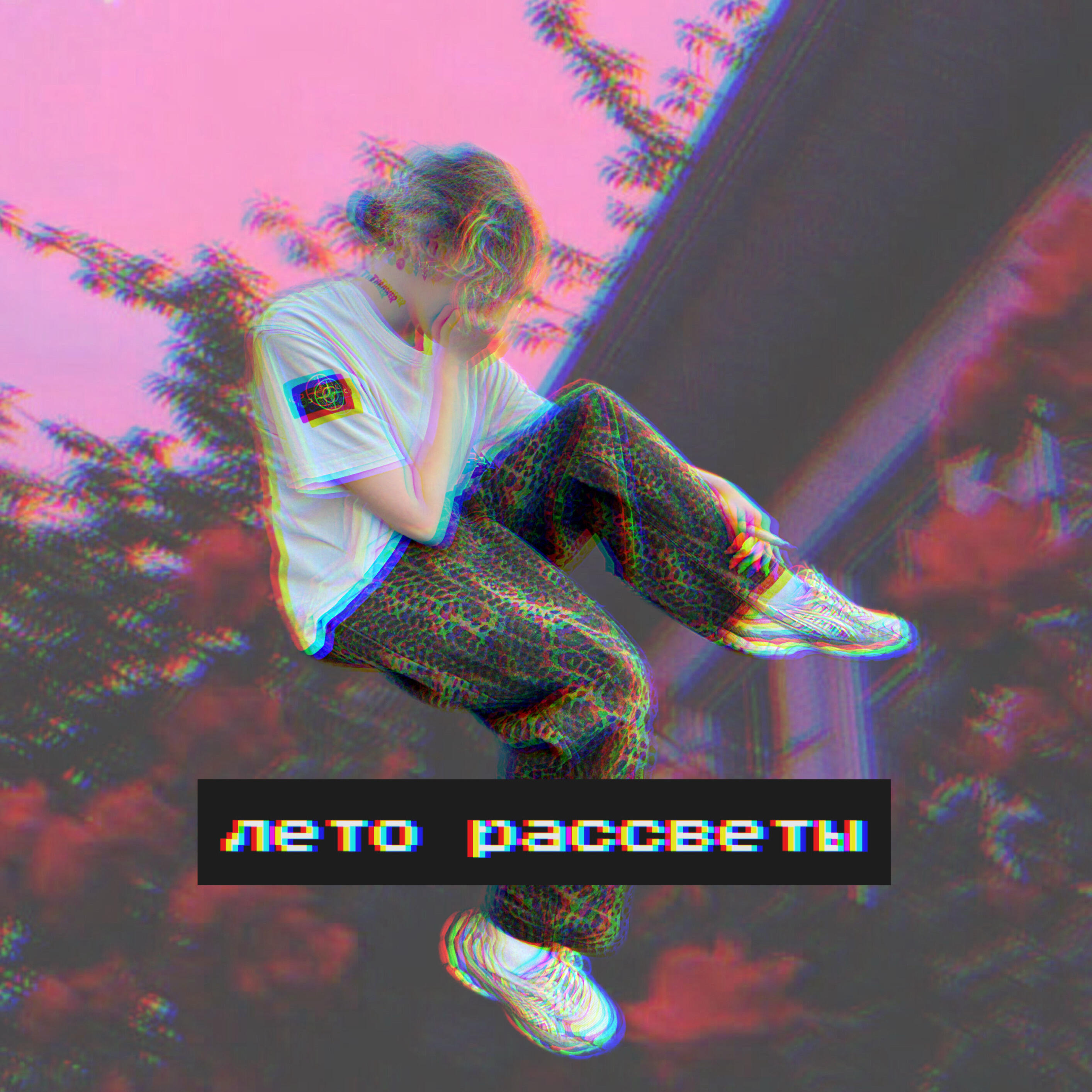 Обложка трека