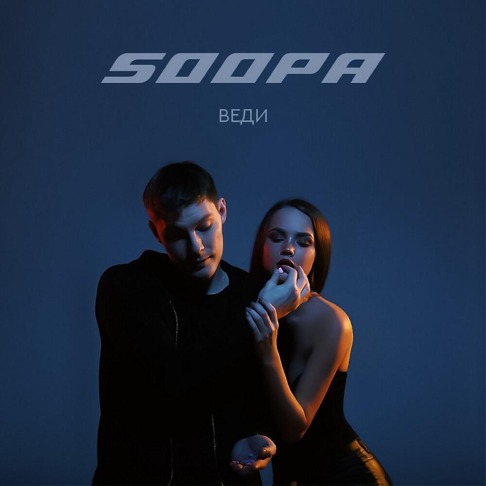 Релиз Веди