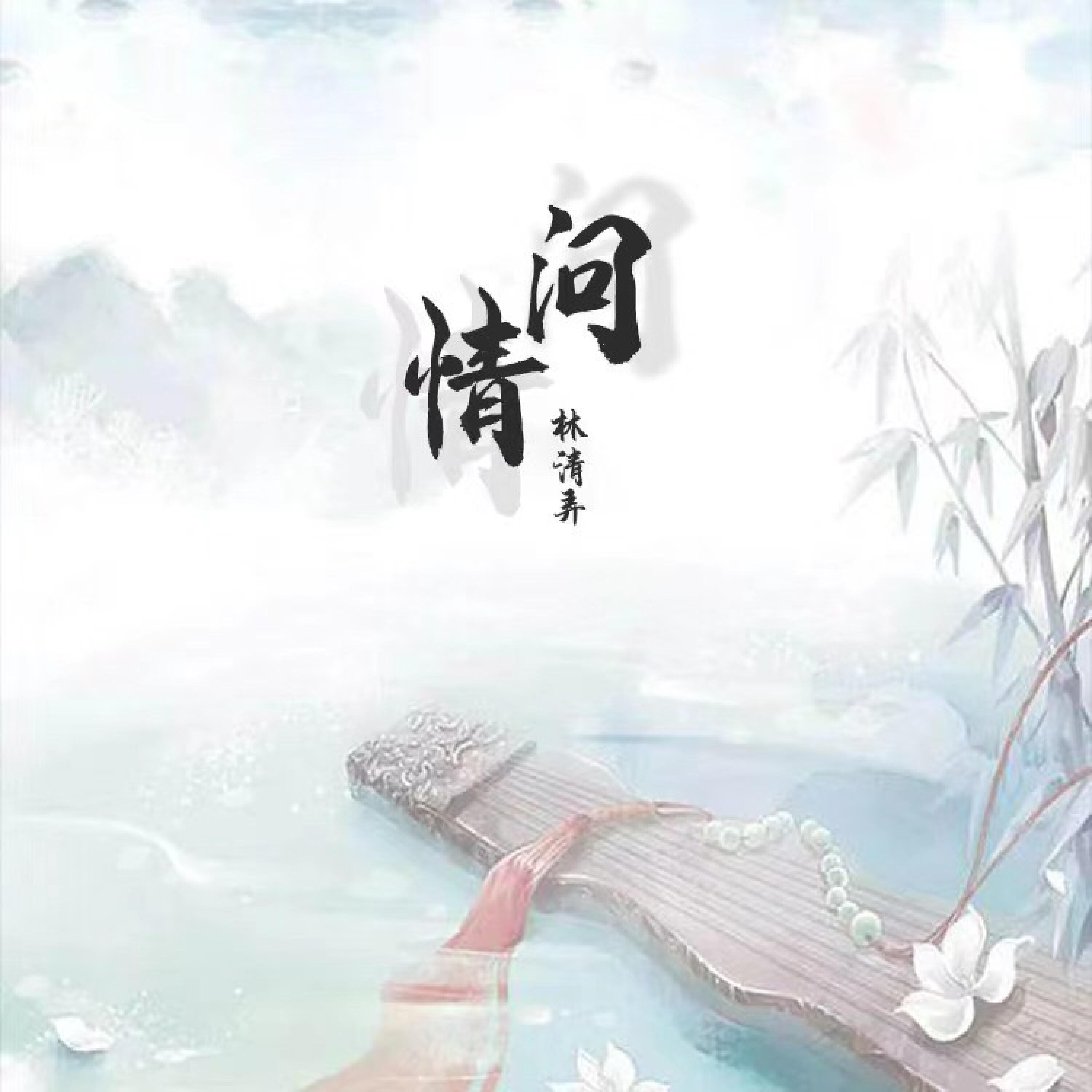 Релиз 问情
