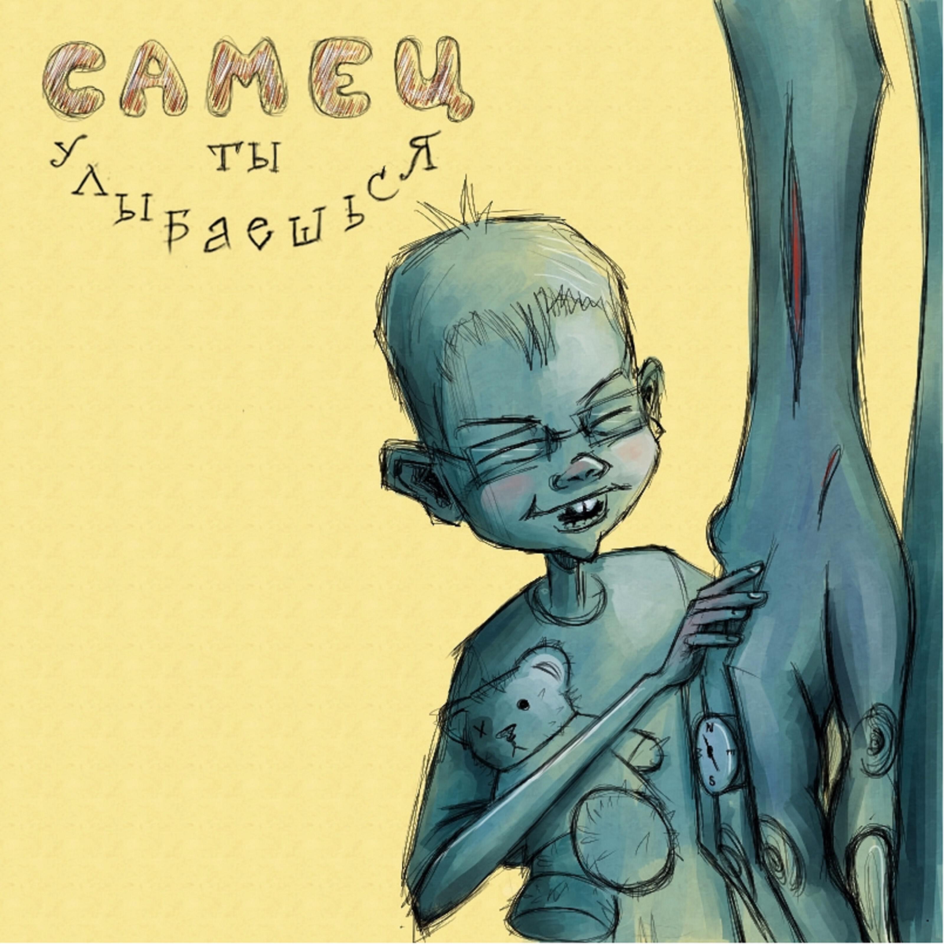 САМЕЦ