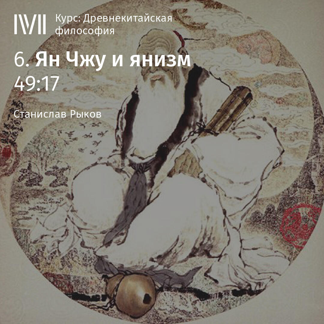 Книга "Ян Чжу и янизм"