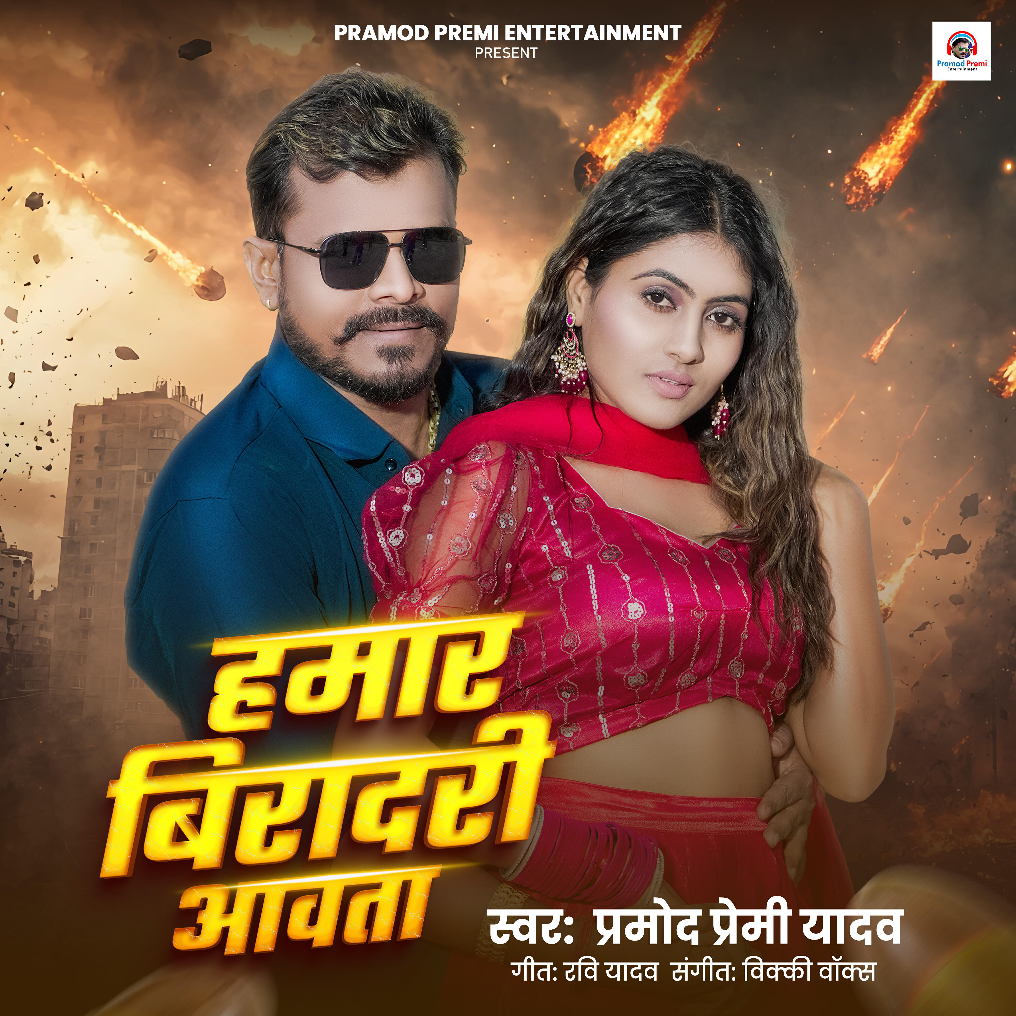Релиз Hamar Biradari Aawata