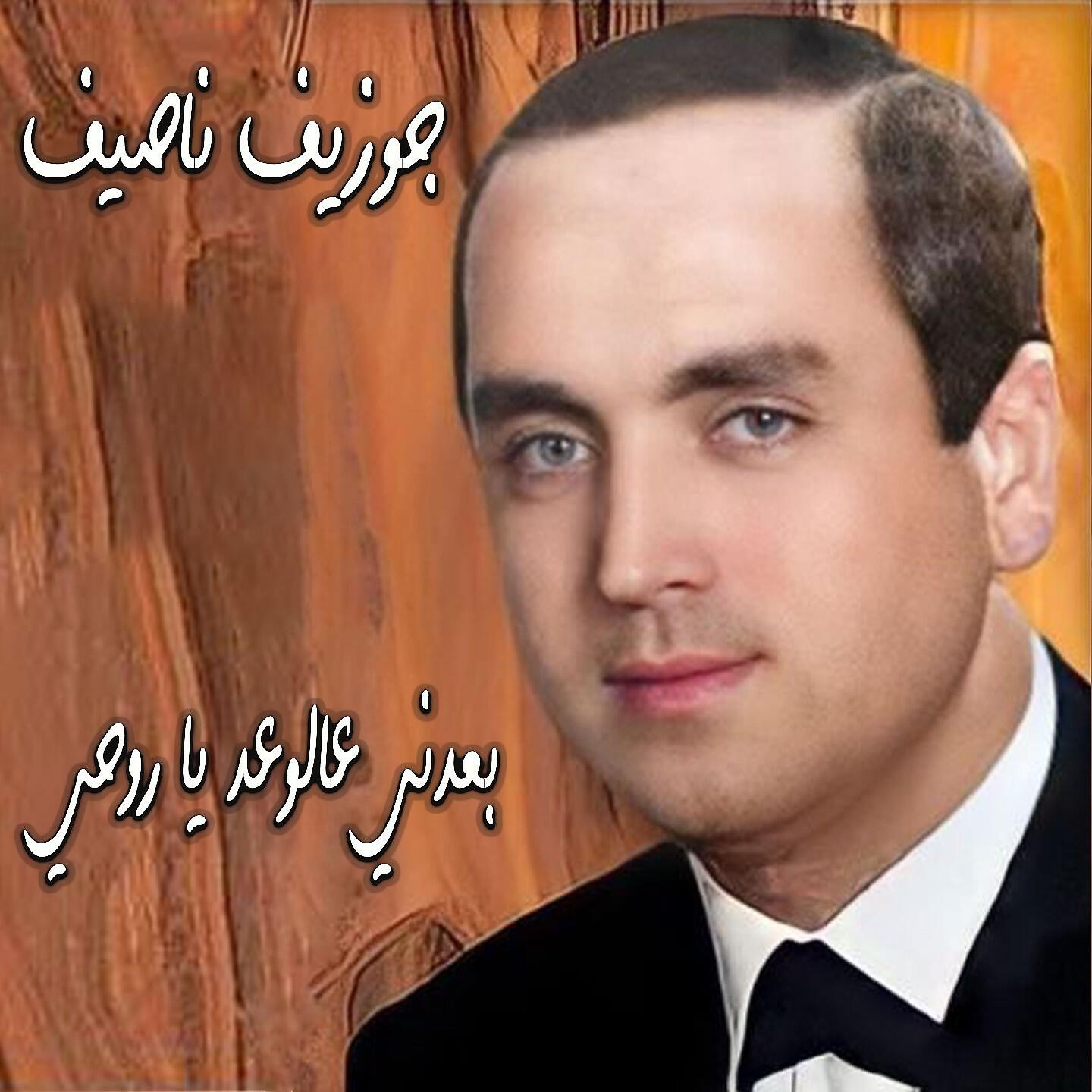 Релиз Ba3edni 3a Lwa3ed Ya Rouhi