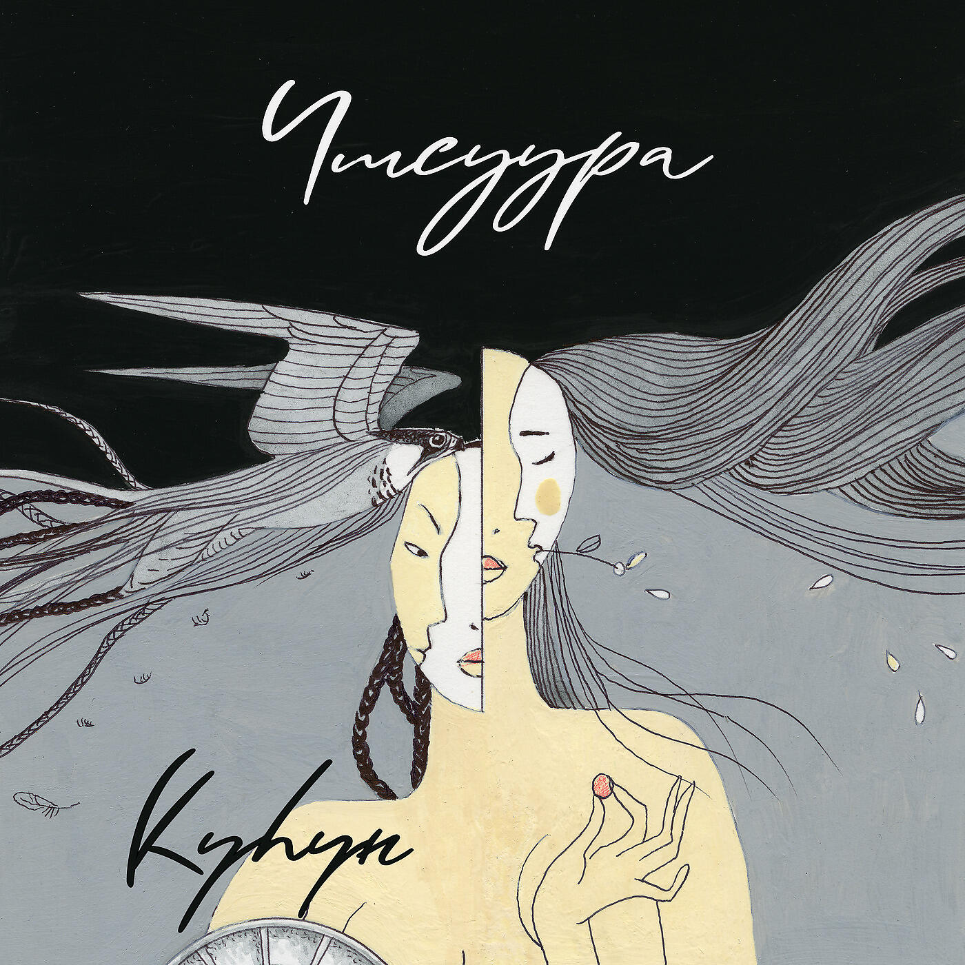 Релиз Күһүн