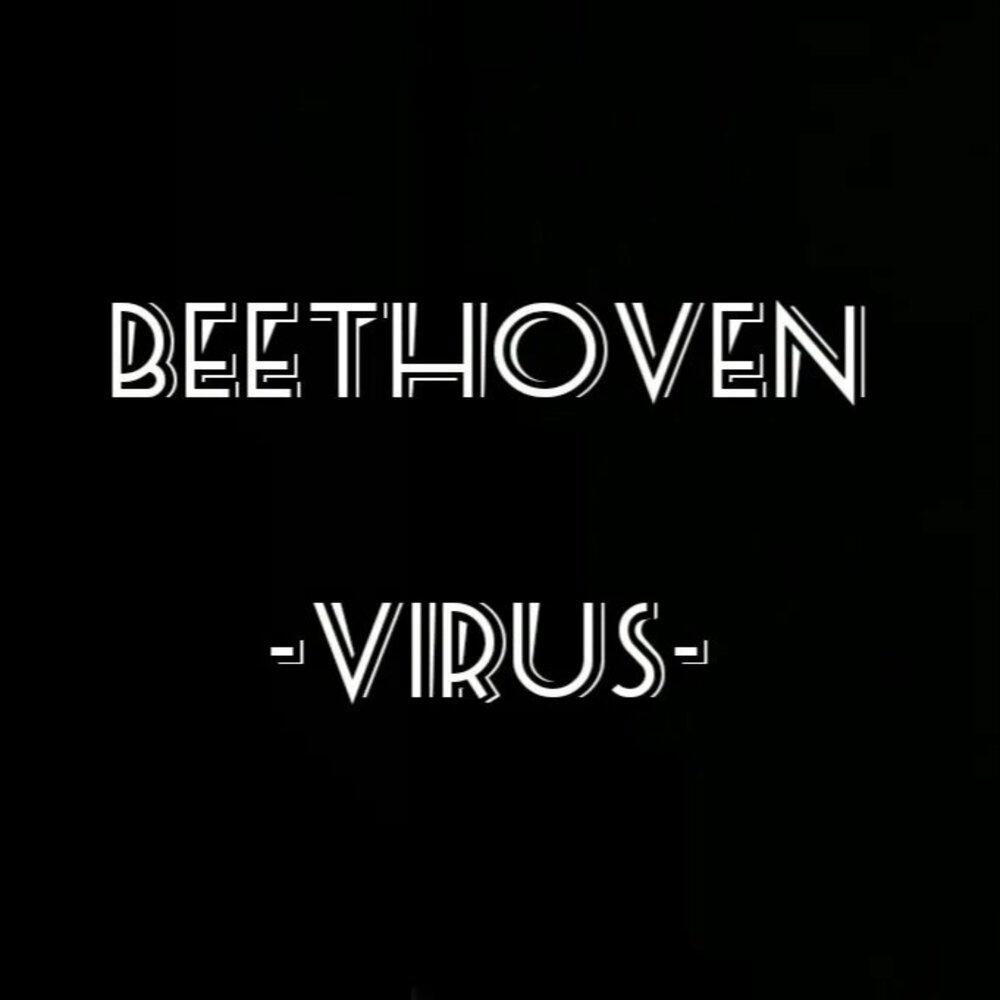 Релиз Beethoven virus
