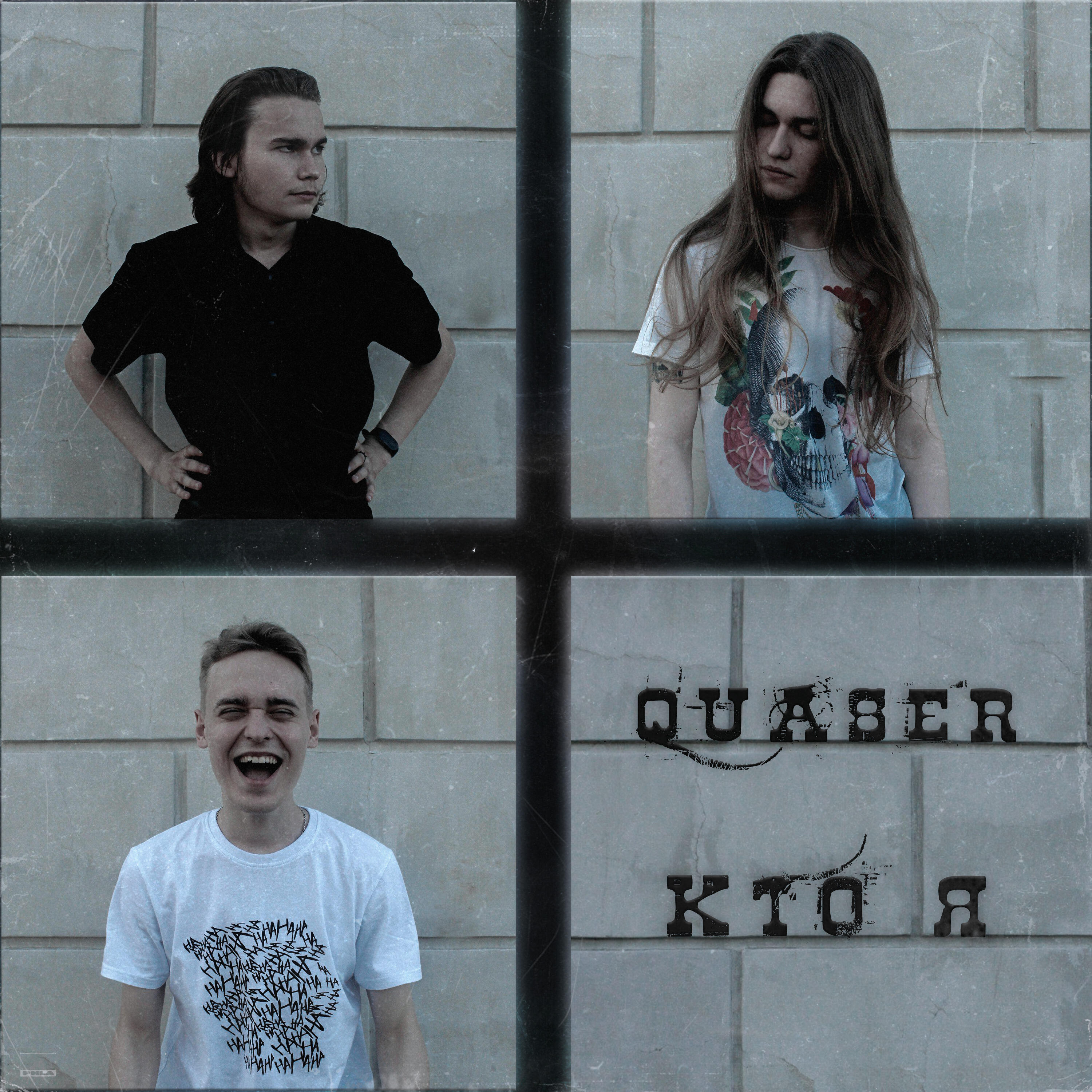 Релиз Кто я?