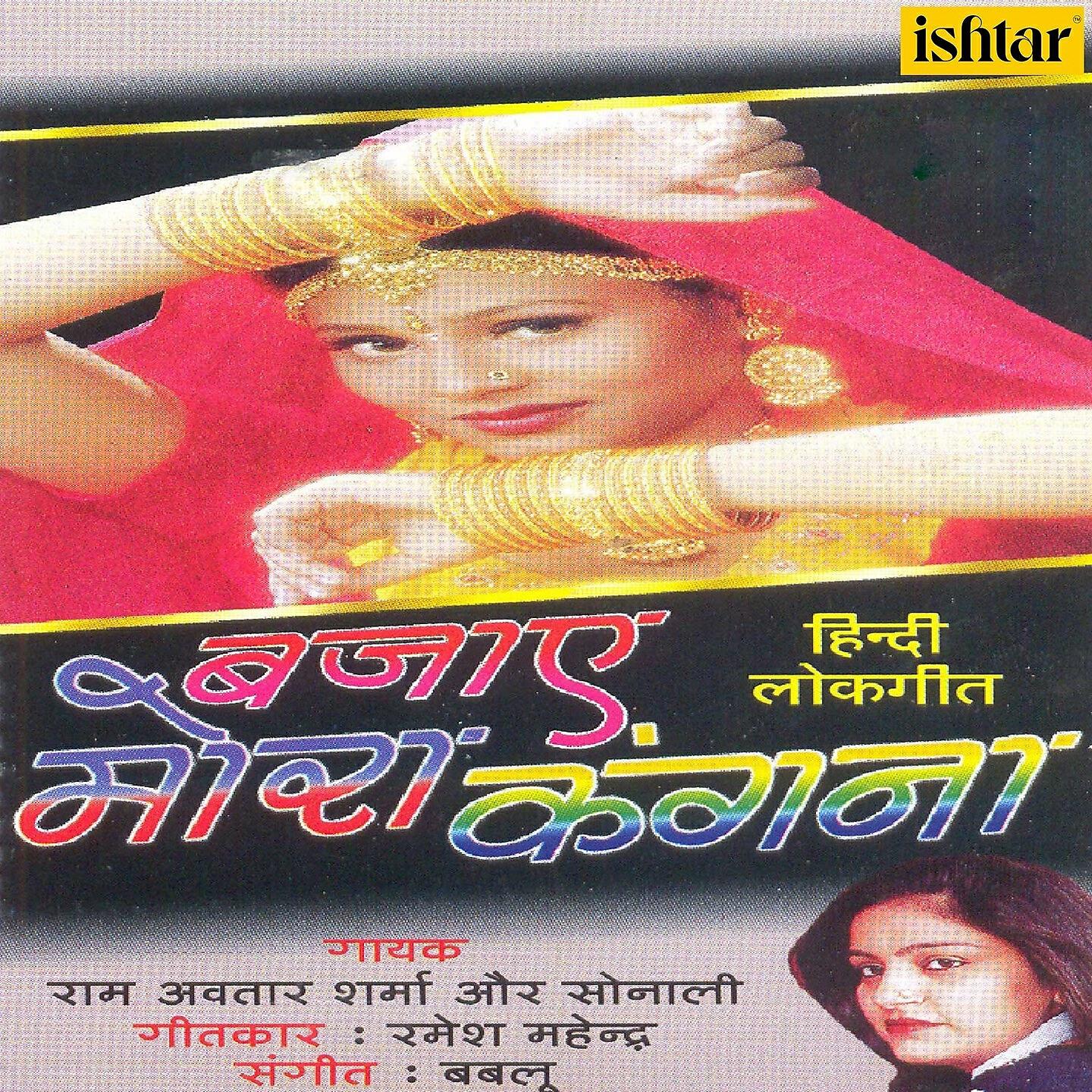 Релиз Bajaye Mora Kangana