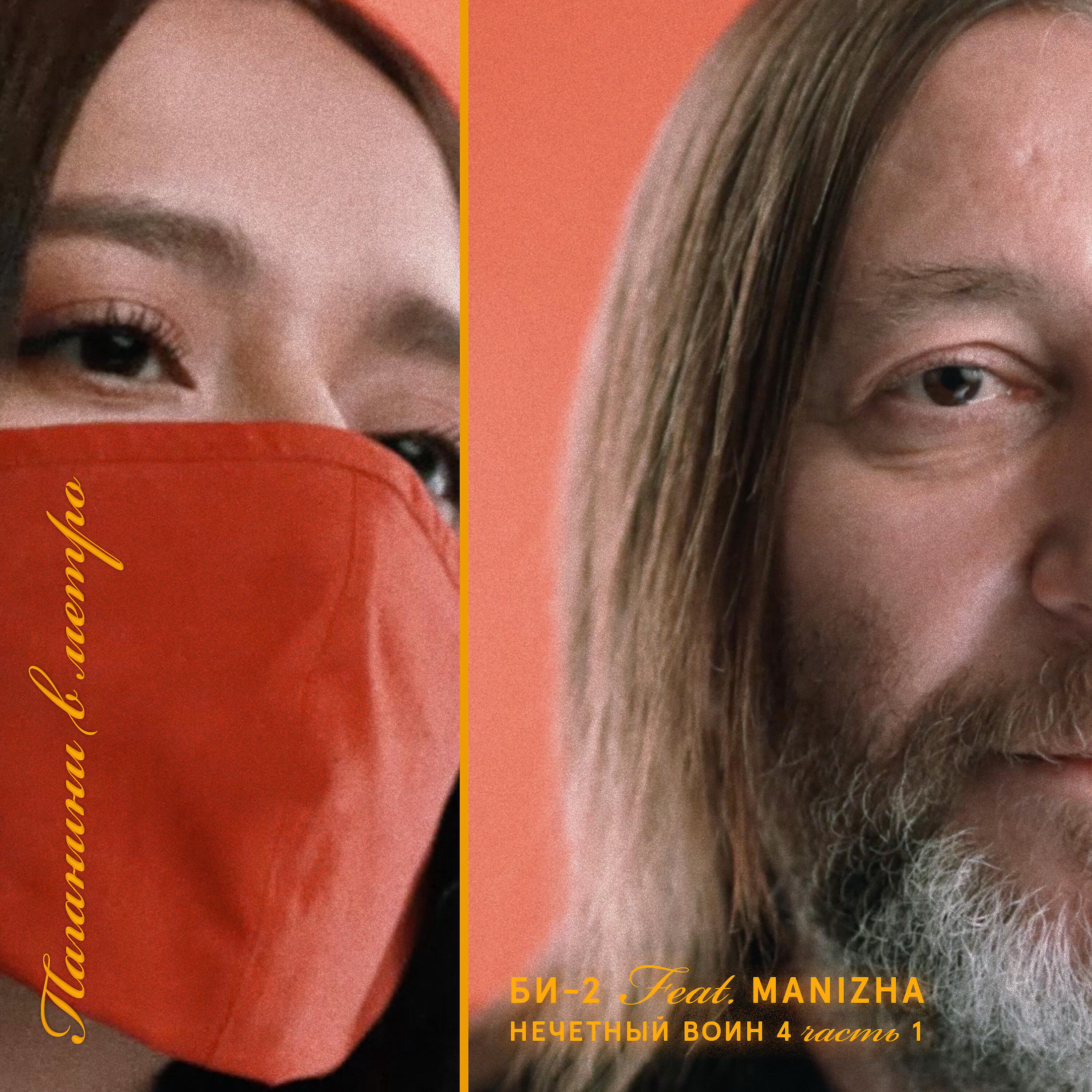 Паганини в метро (Нечётный воин 4. часть 1)