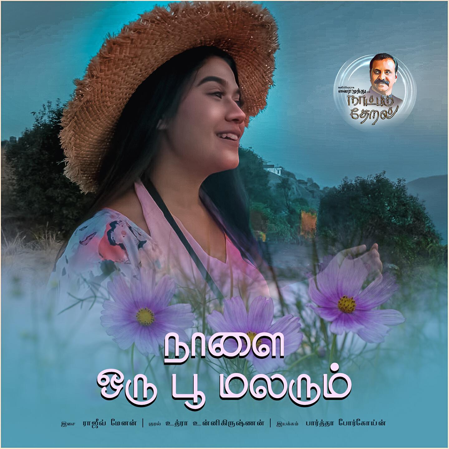 Uthra Unnikrishnan
