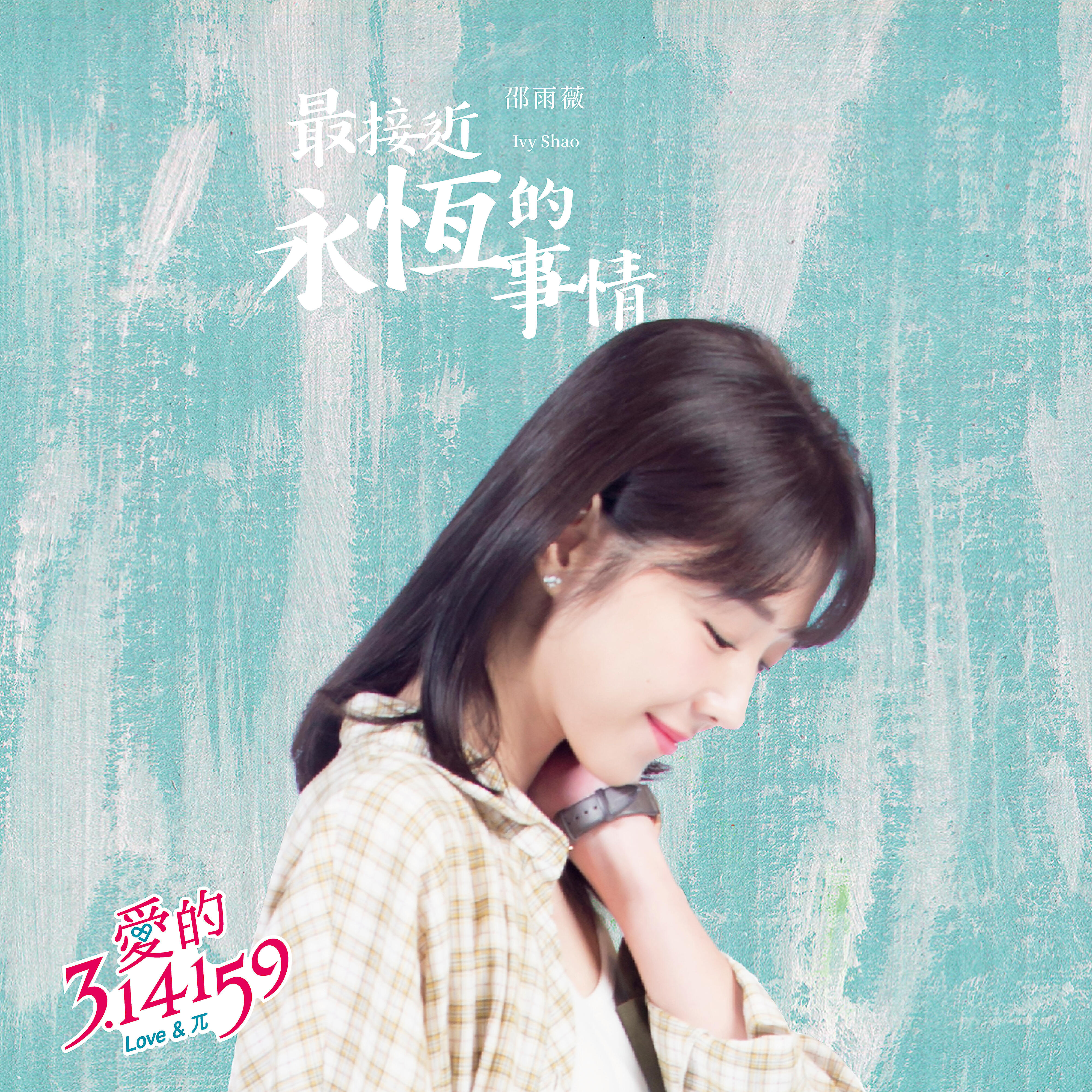 Релиз The Closest Thing To Eternal (The Ending Credit Song from Ebc "Love & π")