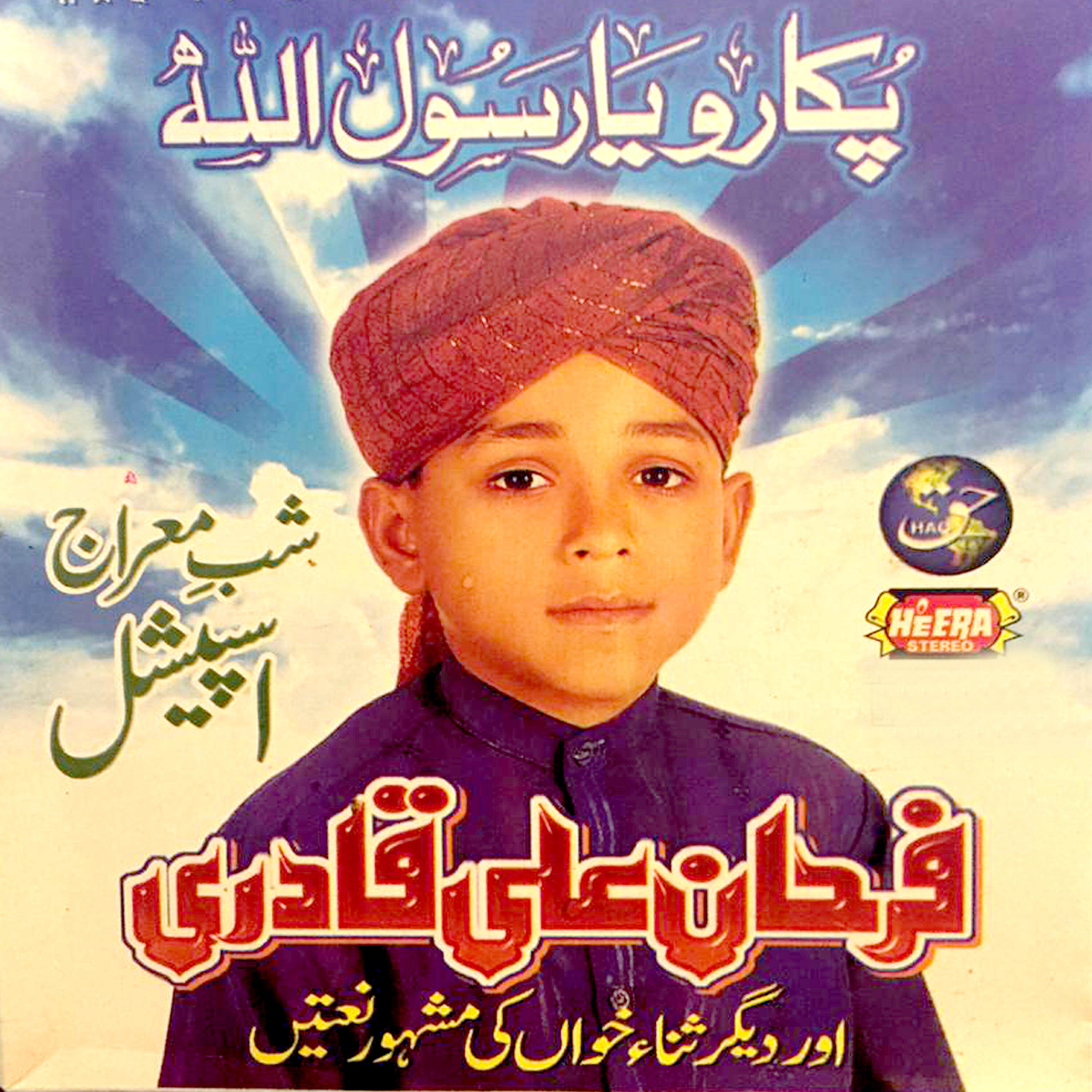 Релиз Pukaro Ya Rasool Allah