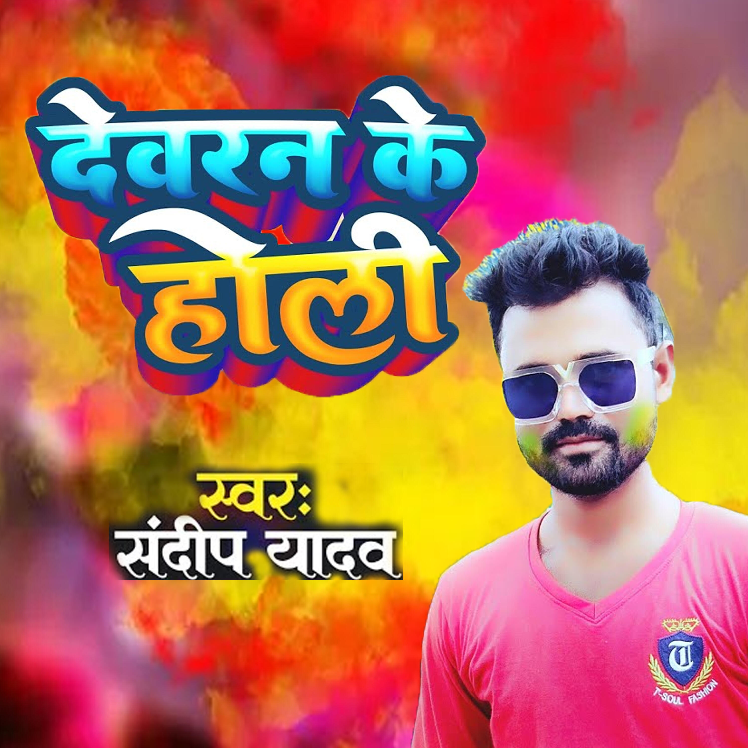 Релиз Dewran Ke Holi