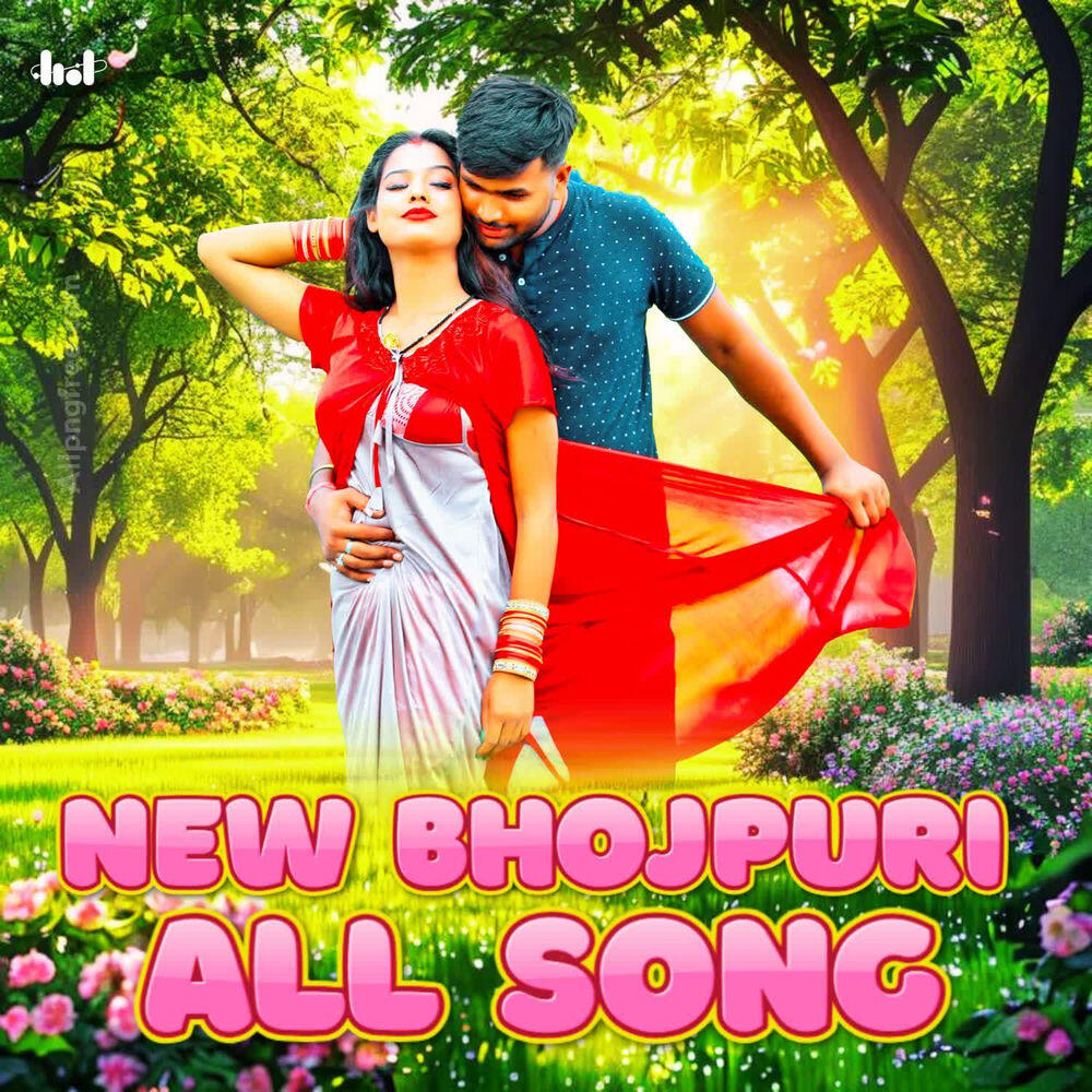 Релиз New Bhojpuri All Song