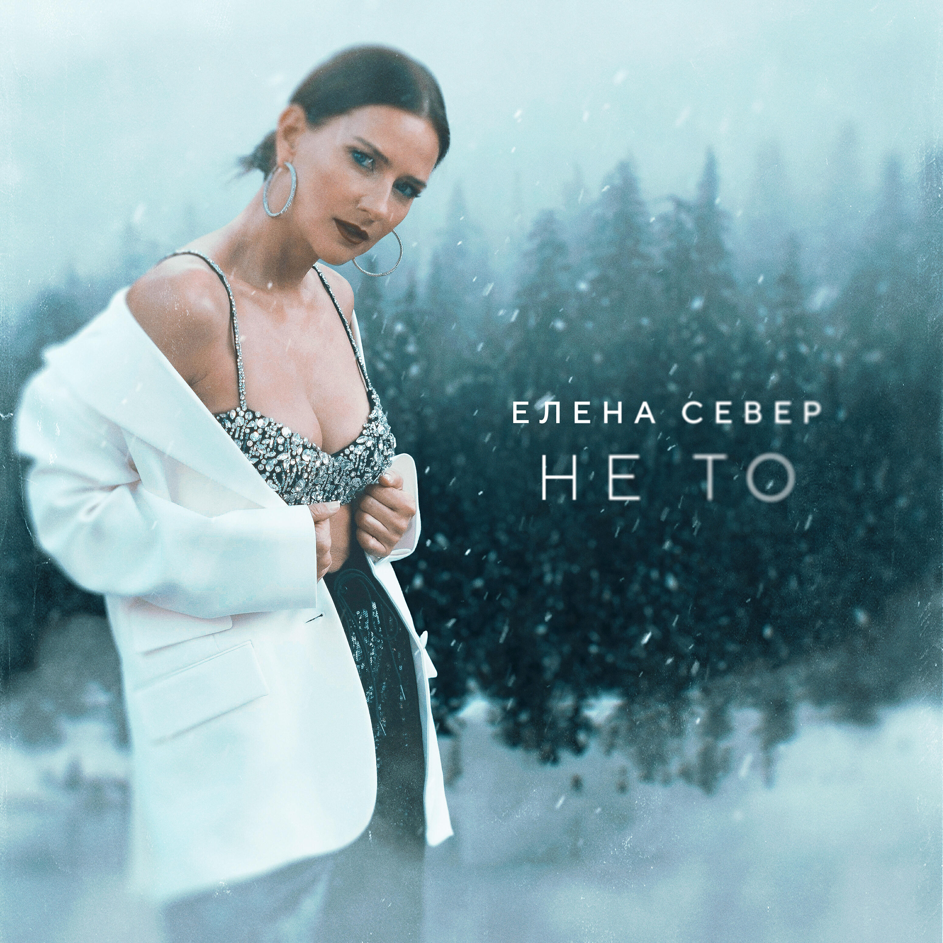 Релиз Не то