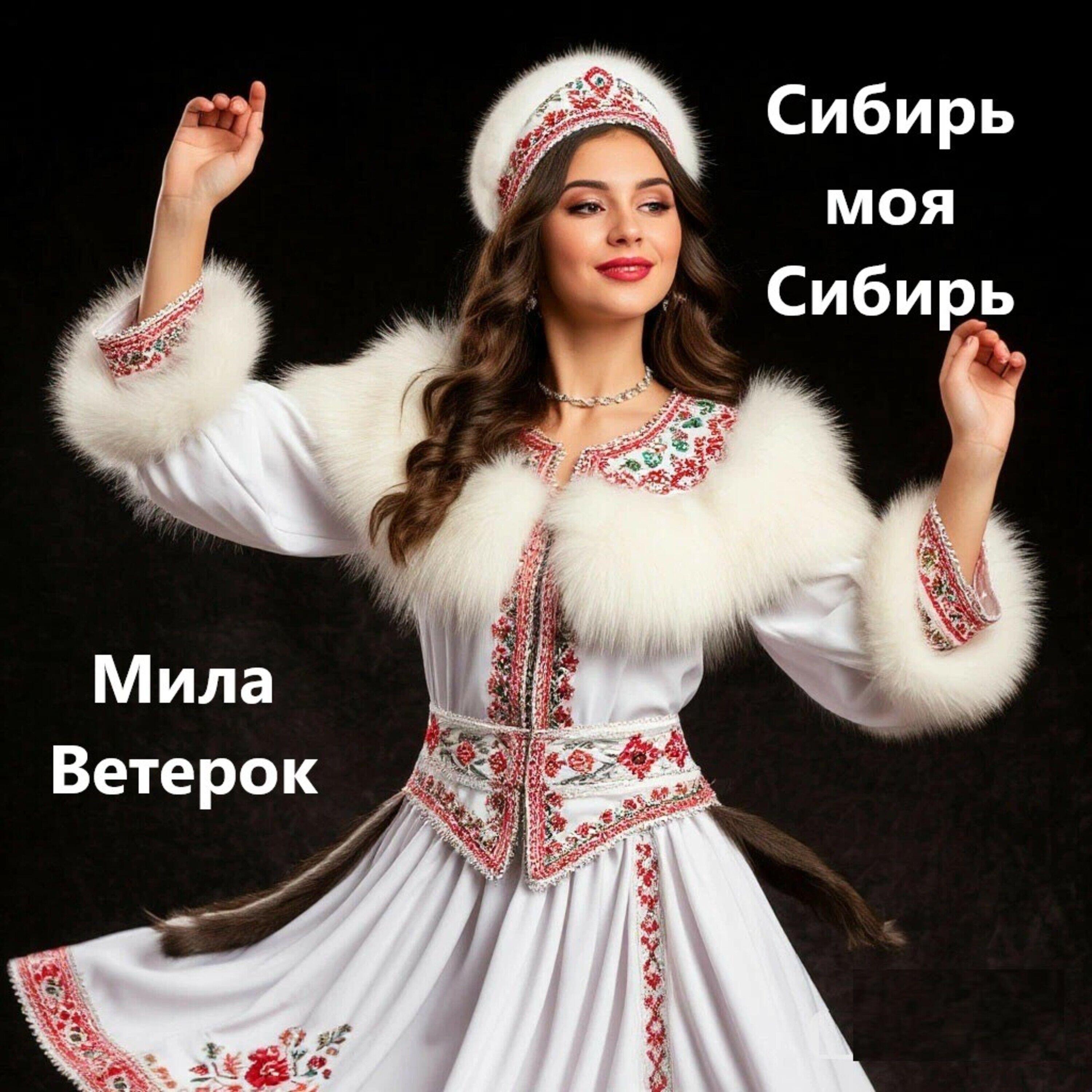 Релиз Сибирь моя Сибирь