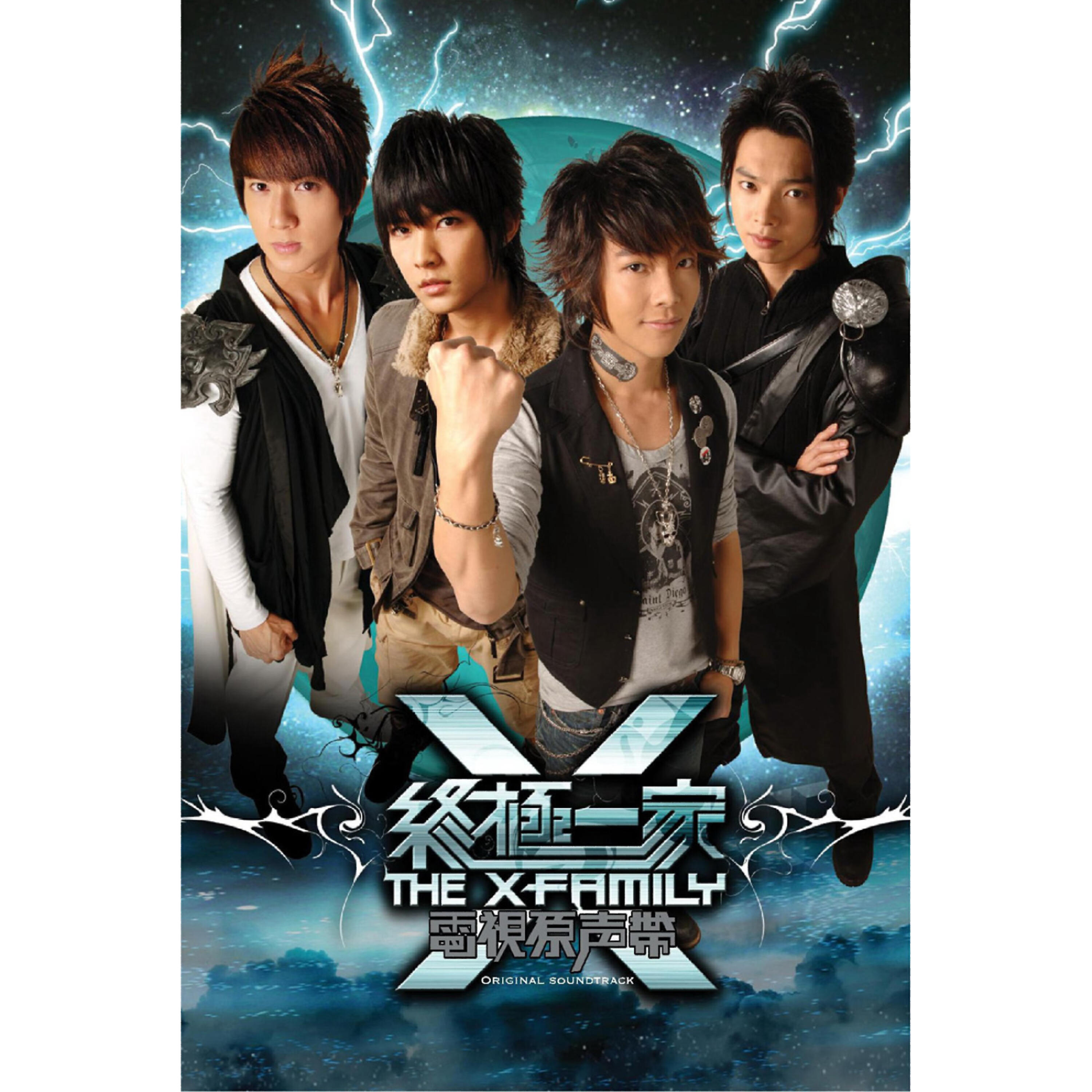 Релиз The X-Family