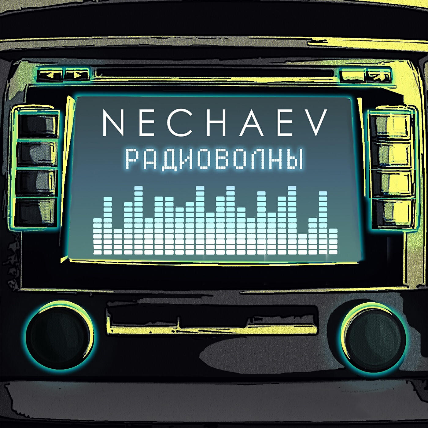Релиз Радиоволны