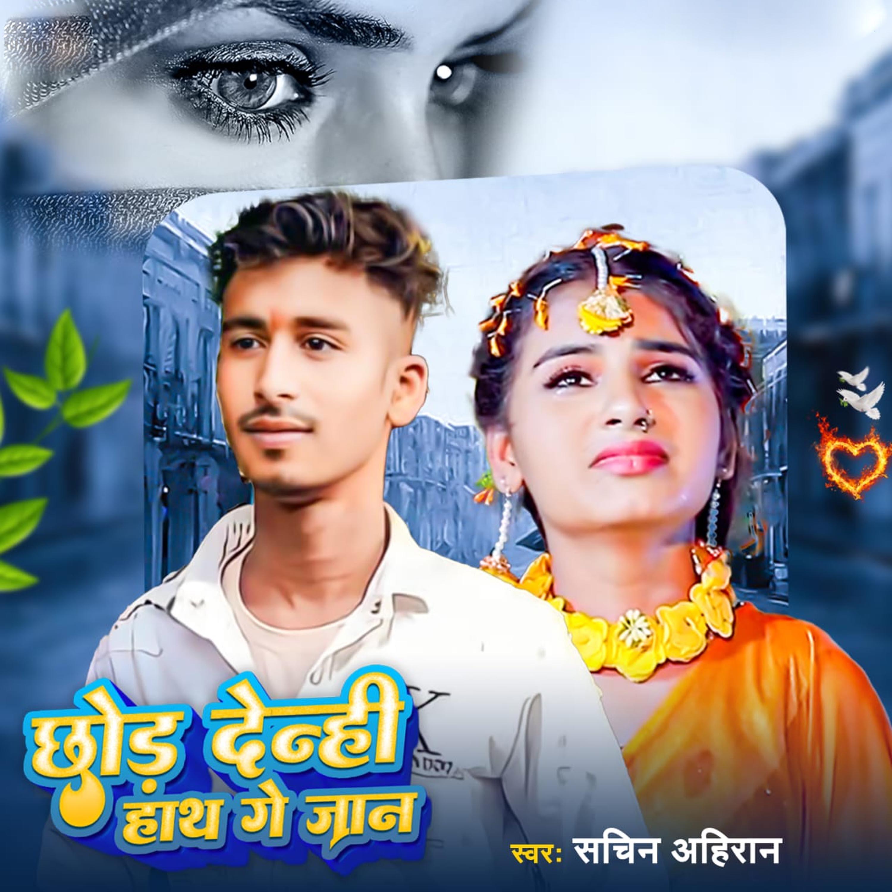 Релиз Chhor Denhi Hath Ge Jaan