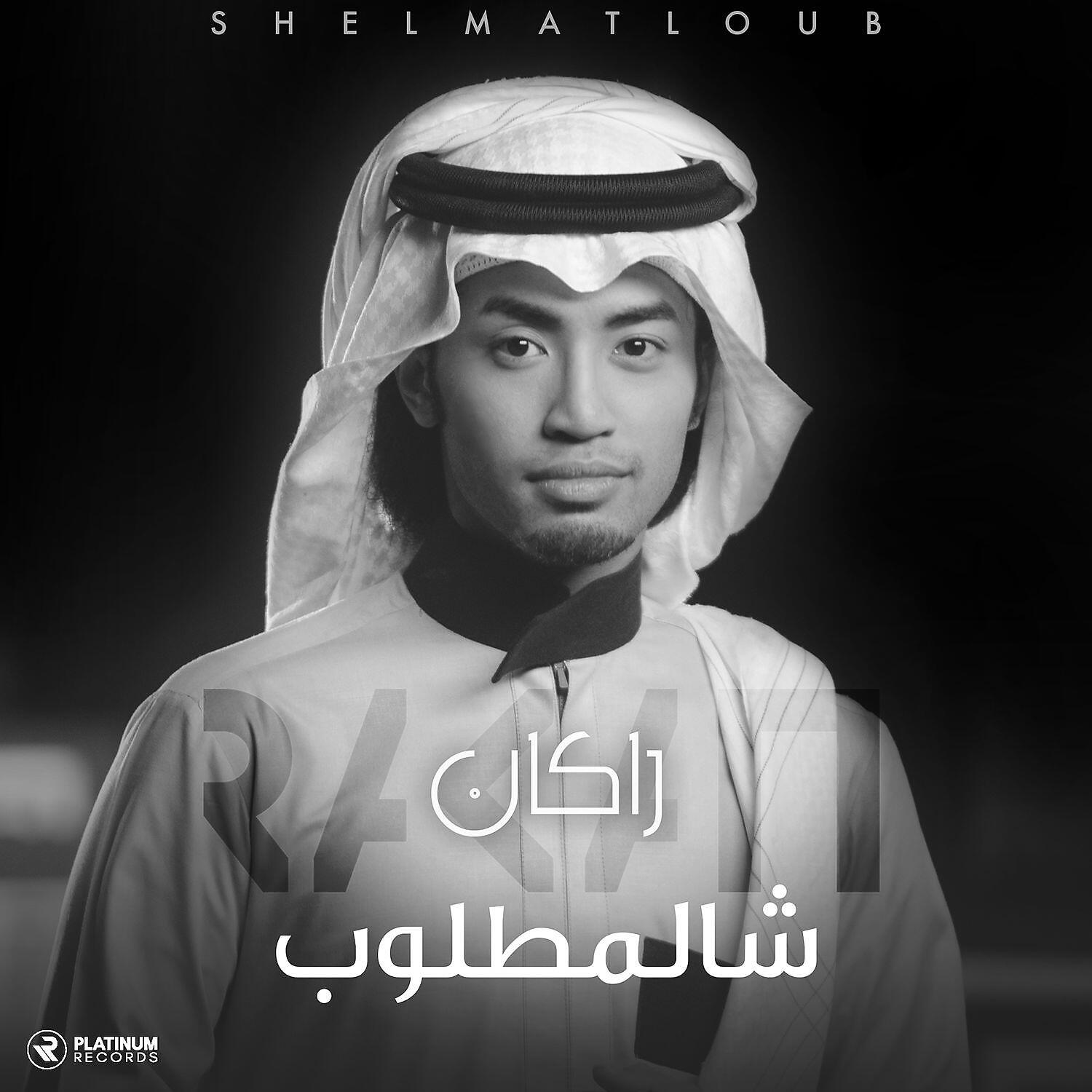 Релиз Shelmatloub