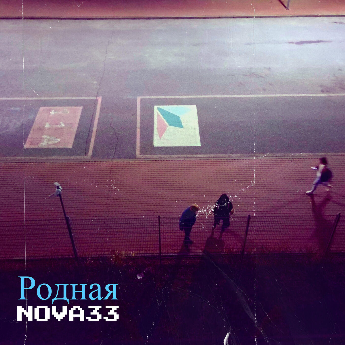 Обложка трека