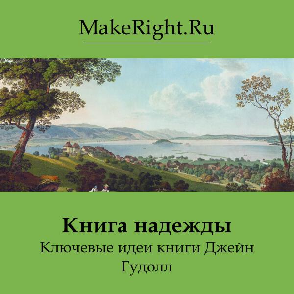 Книга Книга надежды