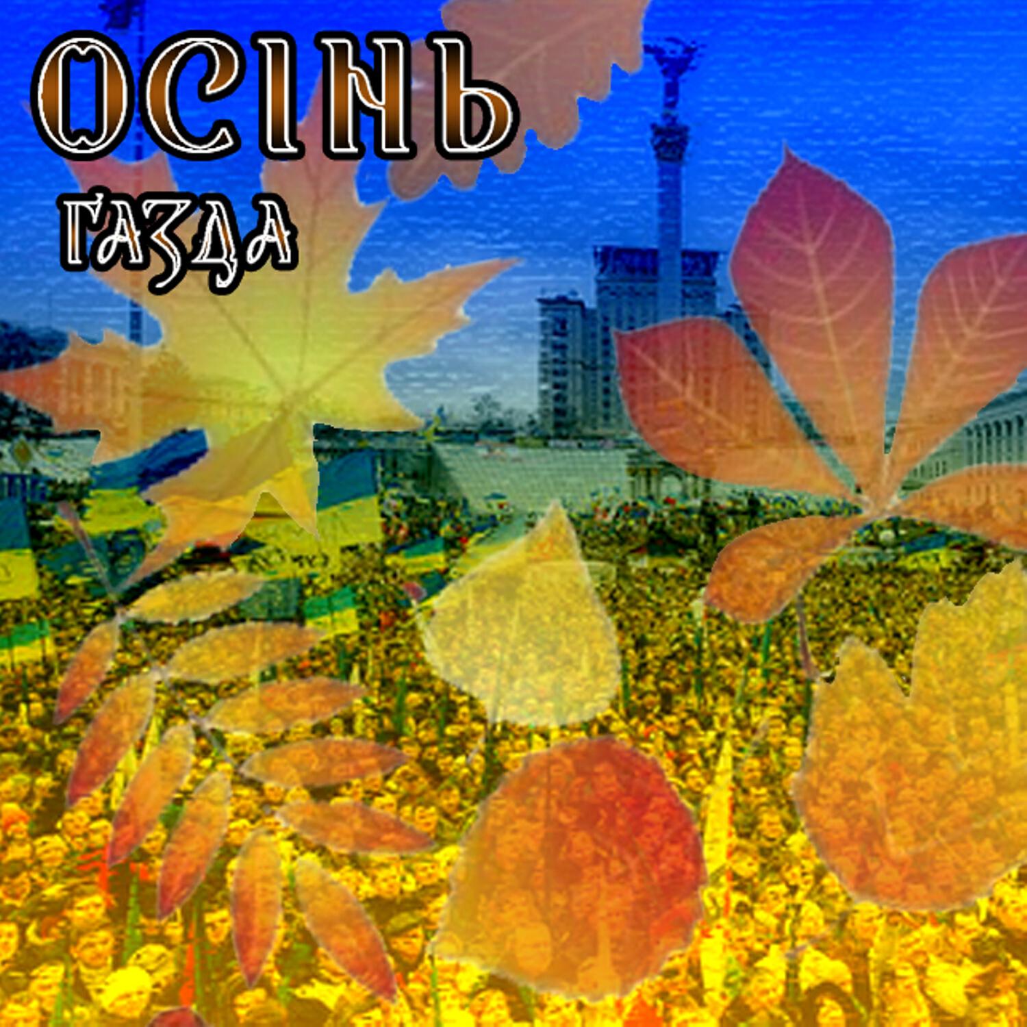 ҐАЗДА