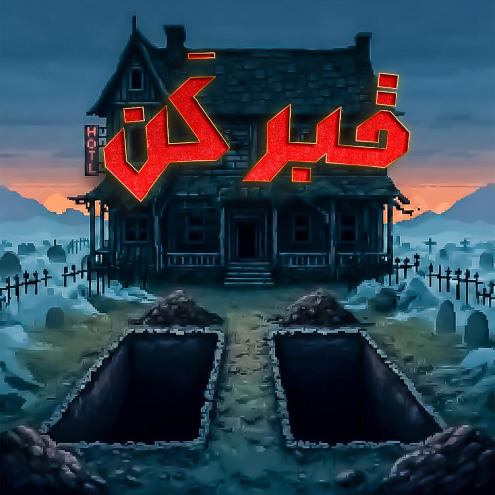 Релиз Ghabr Kan