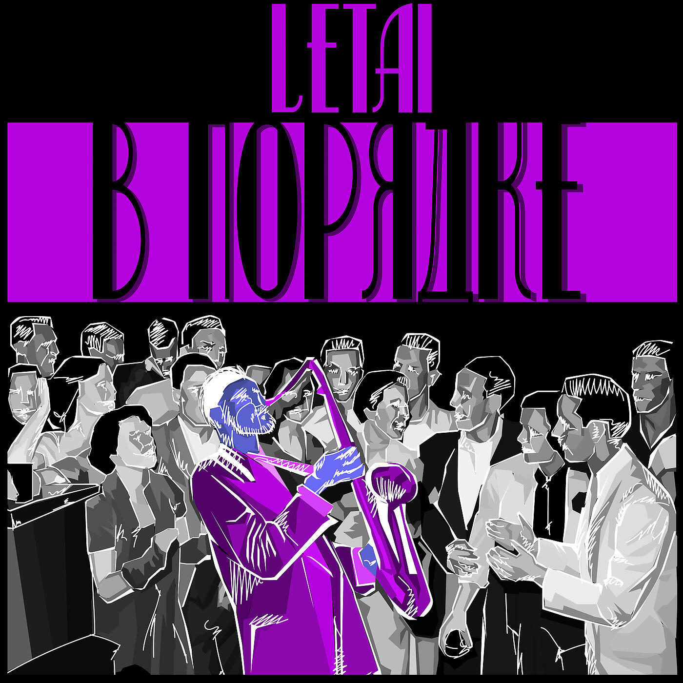 Релиз В порядке