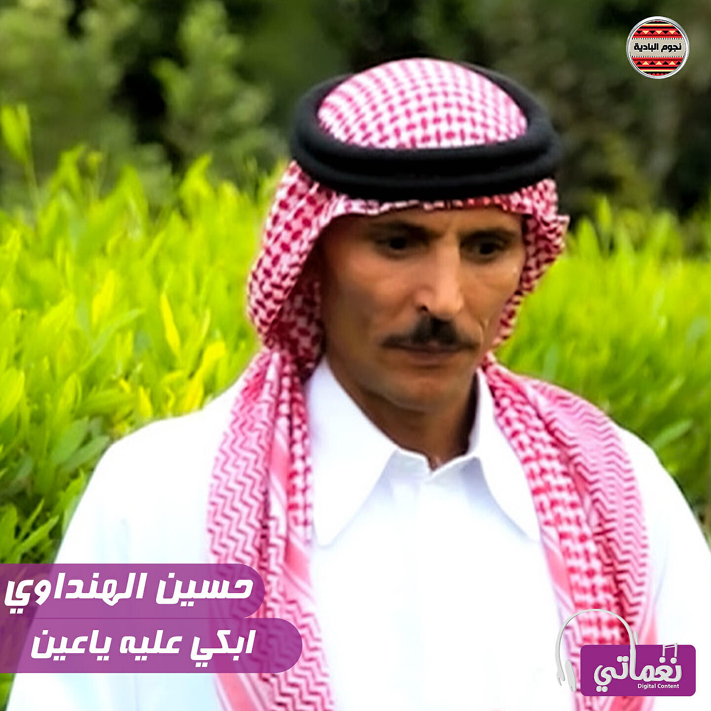 Релиз ابكي عليه ياعين