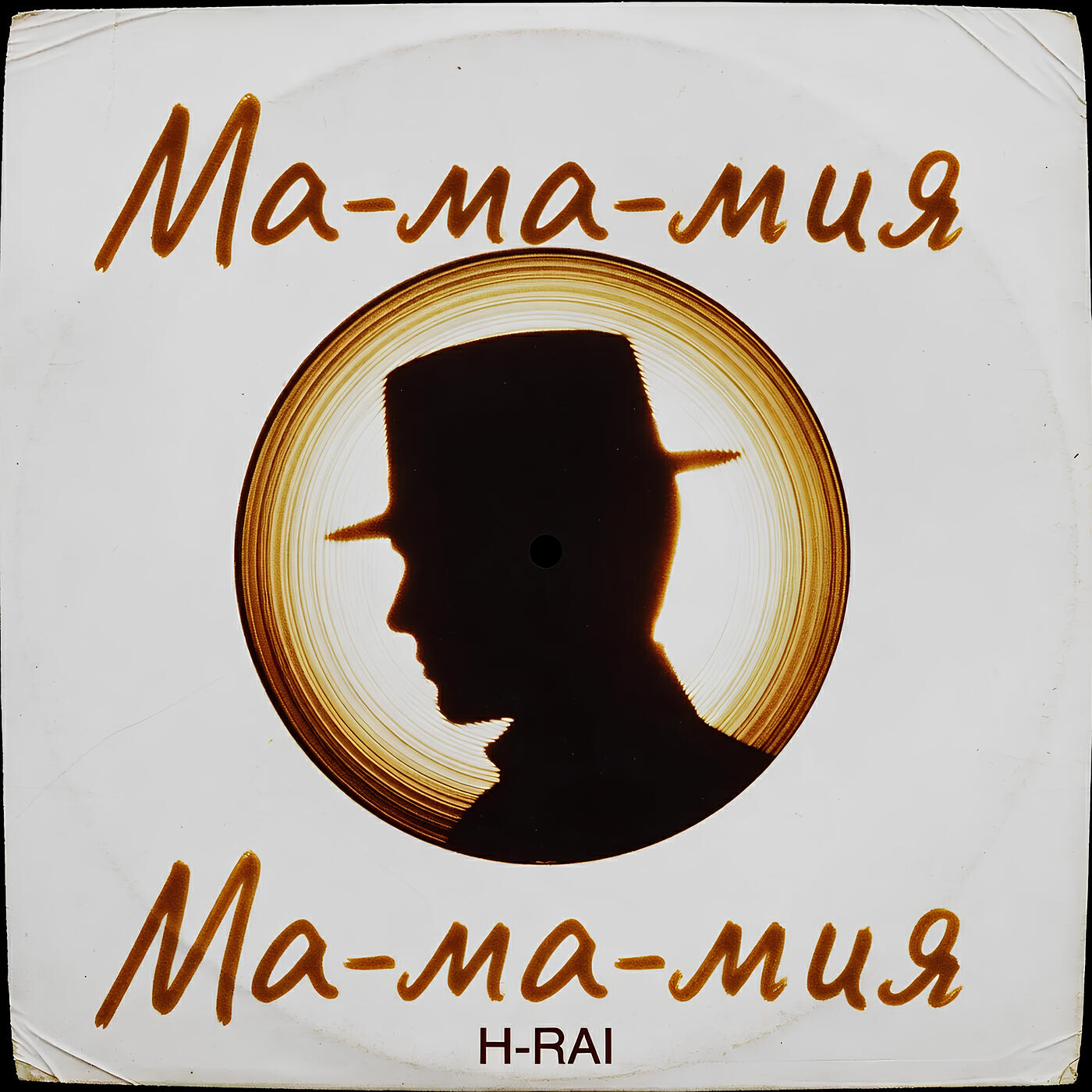 Релиз Ма-ма-мия