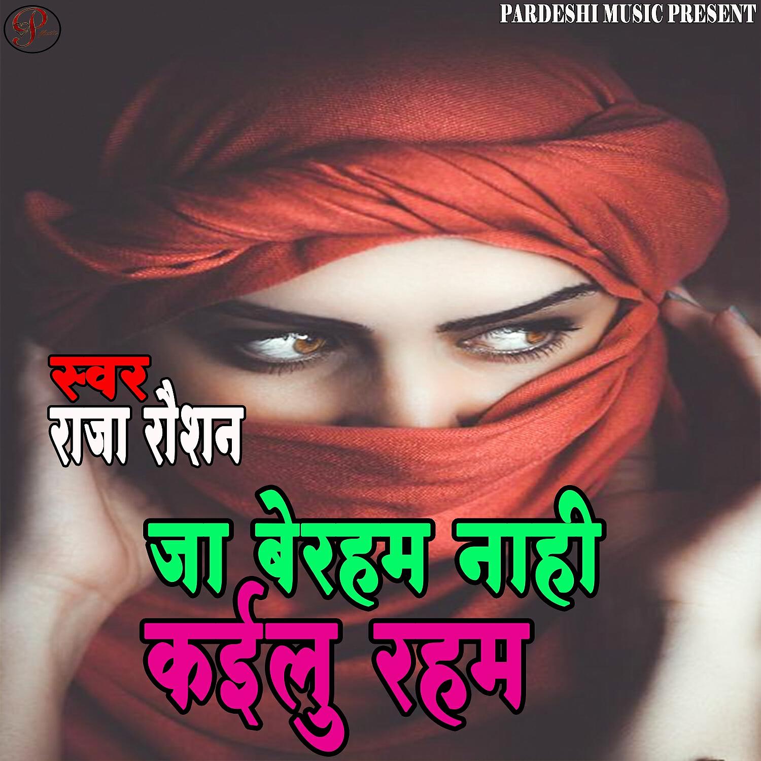 Трек Ja Beraham Nahi Kailu Raham