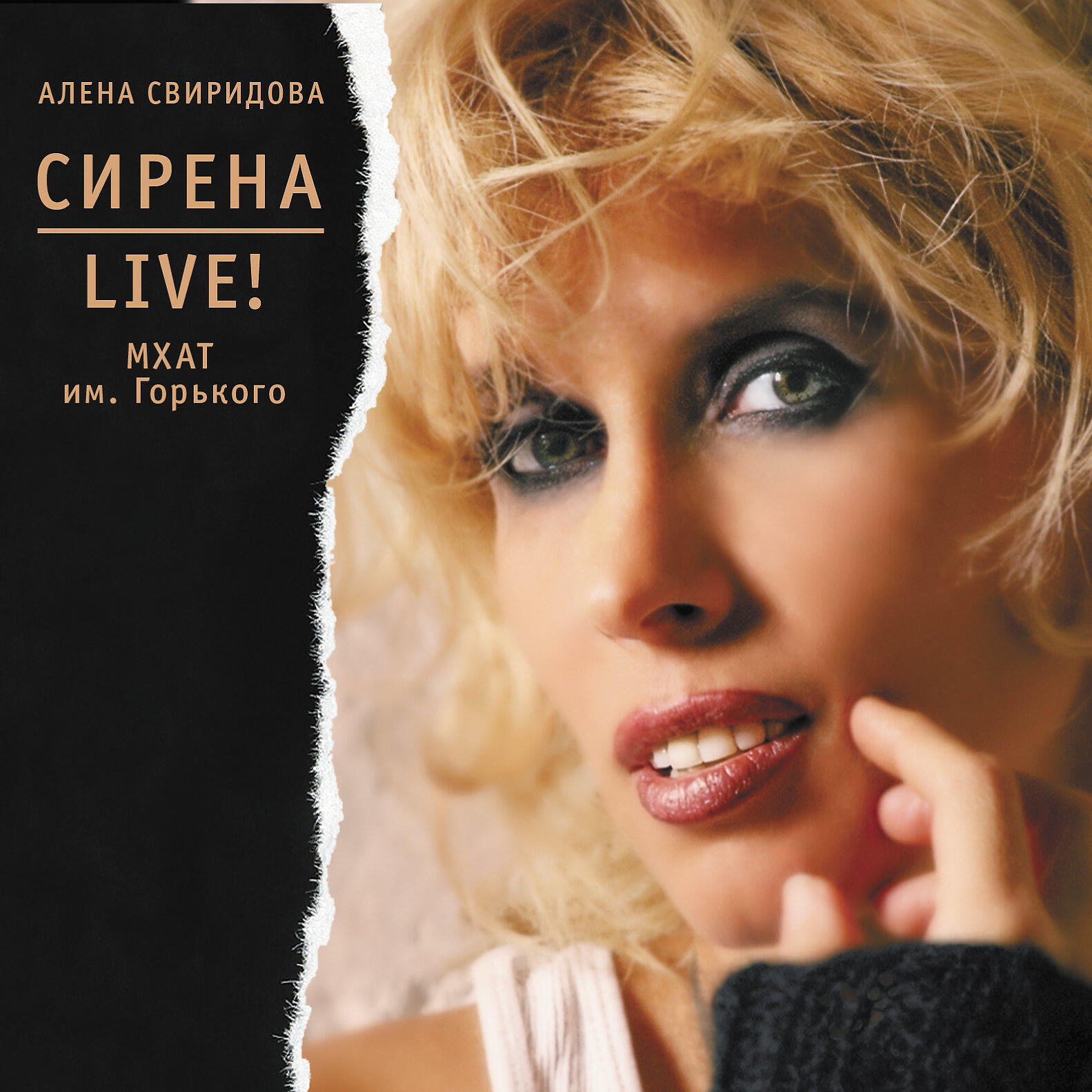 Скачать песню Алена Свиридова - 17 лет бесплатно в MP3 для Android и iOS