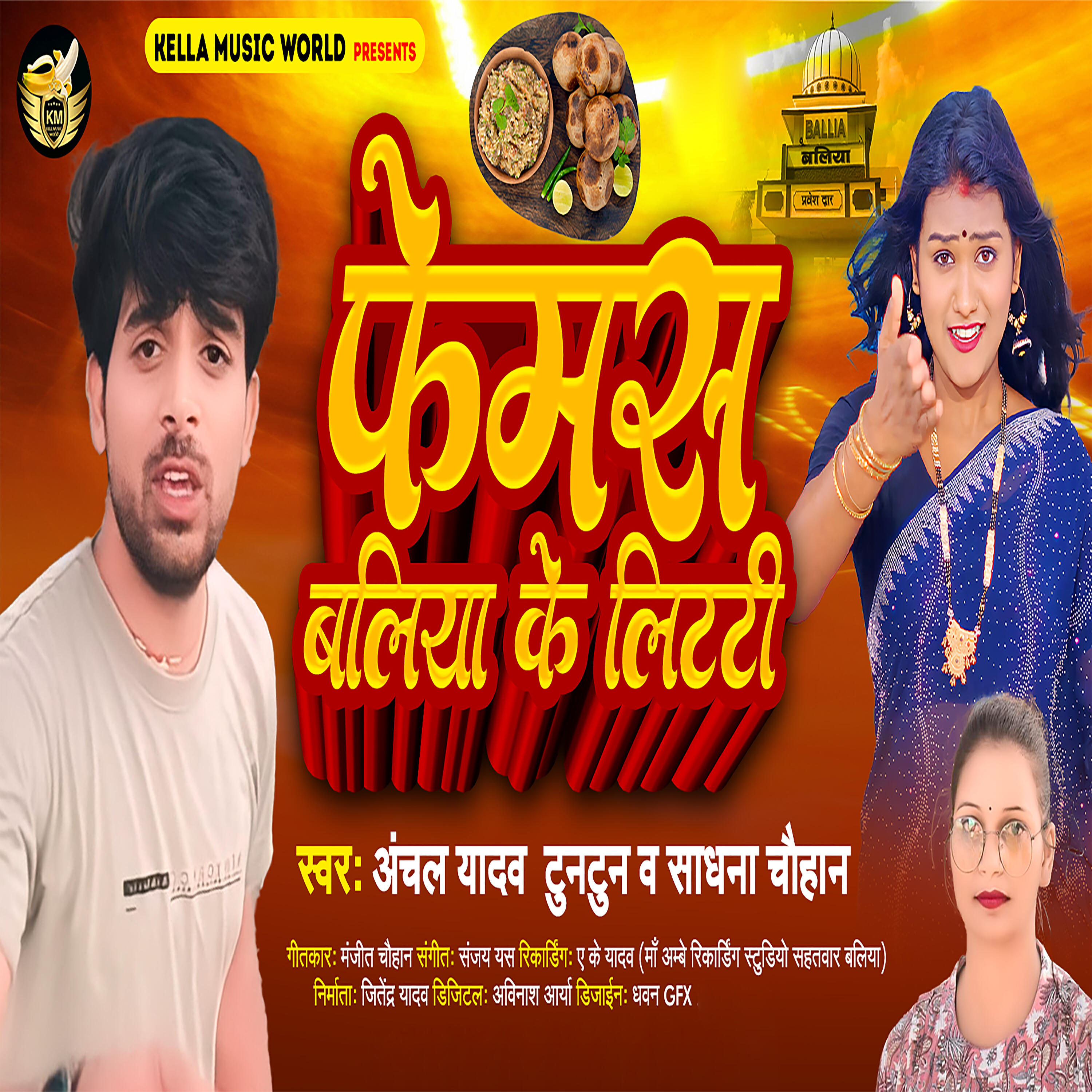Релиз Famous Ballia Ke Litti