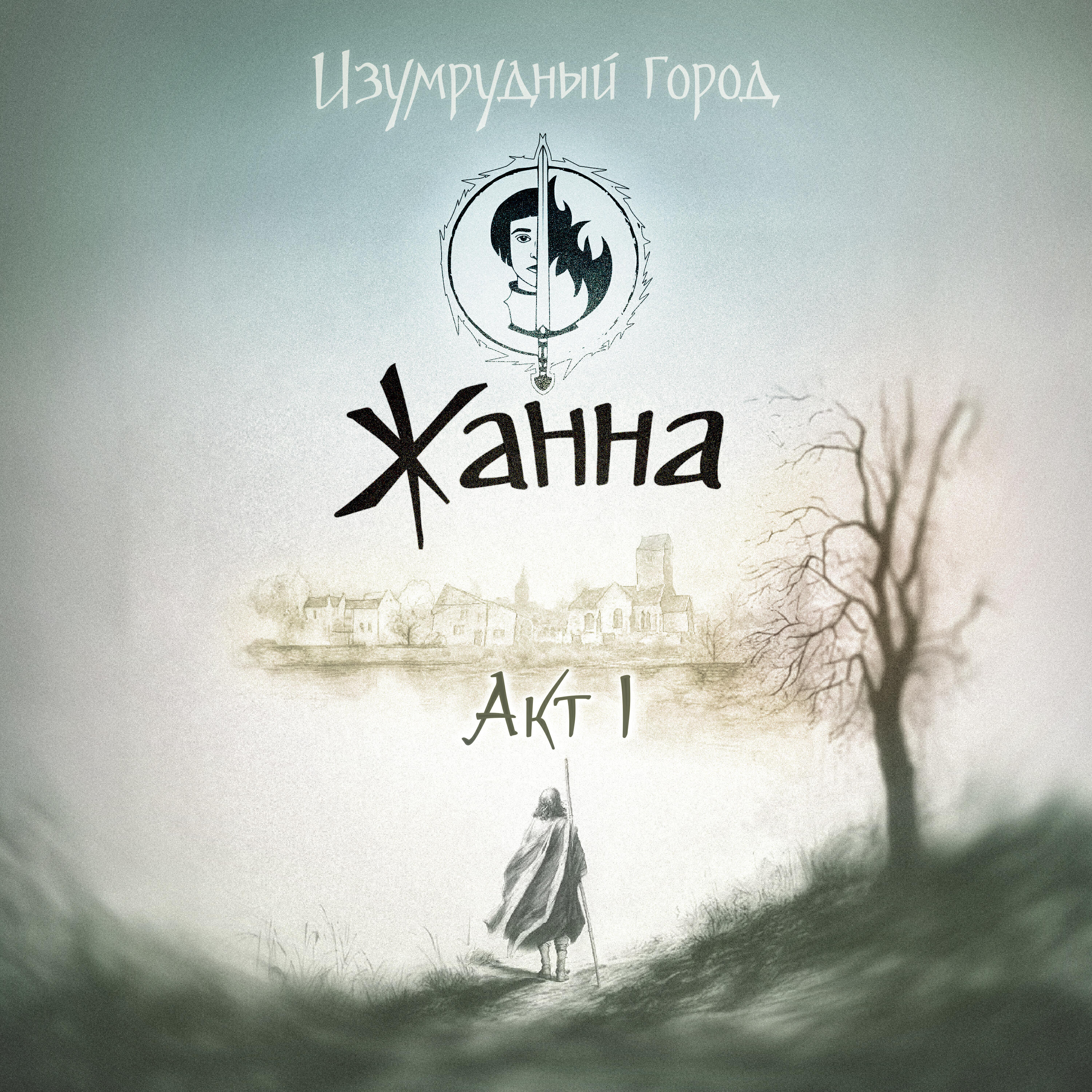 Постер альбома Акт I