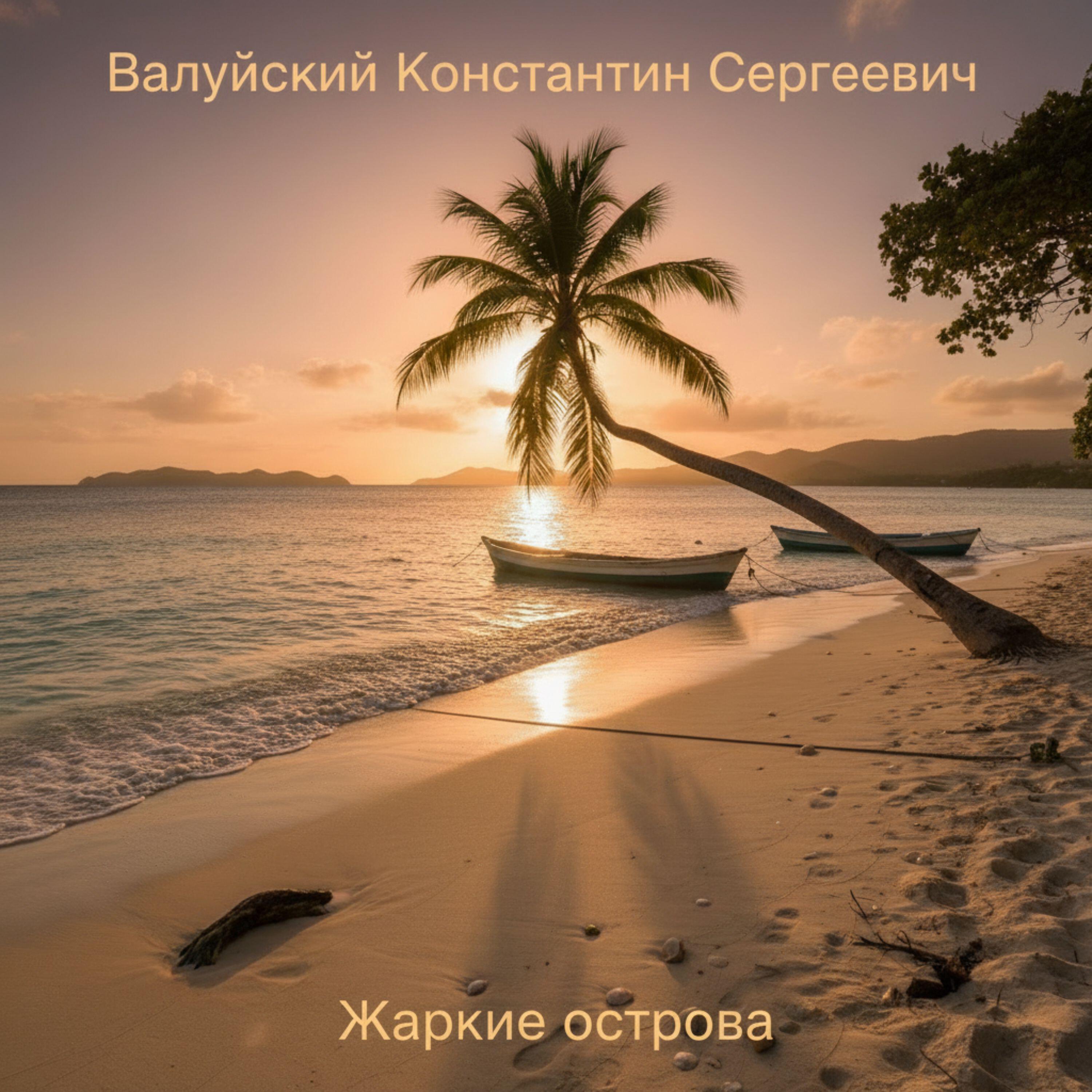 Валуйский Константин Сергеевич